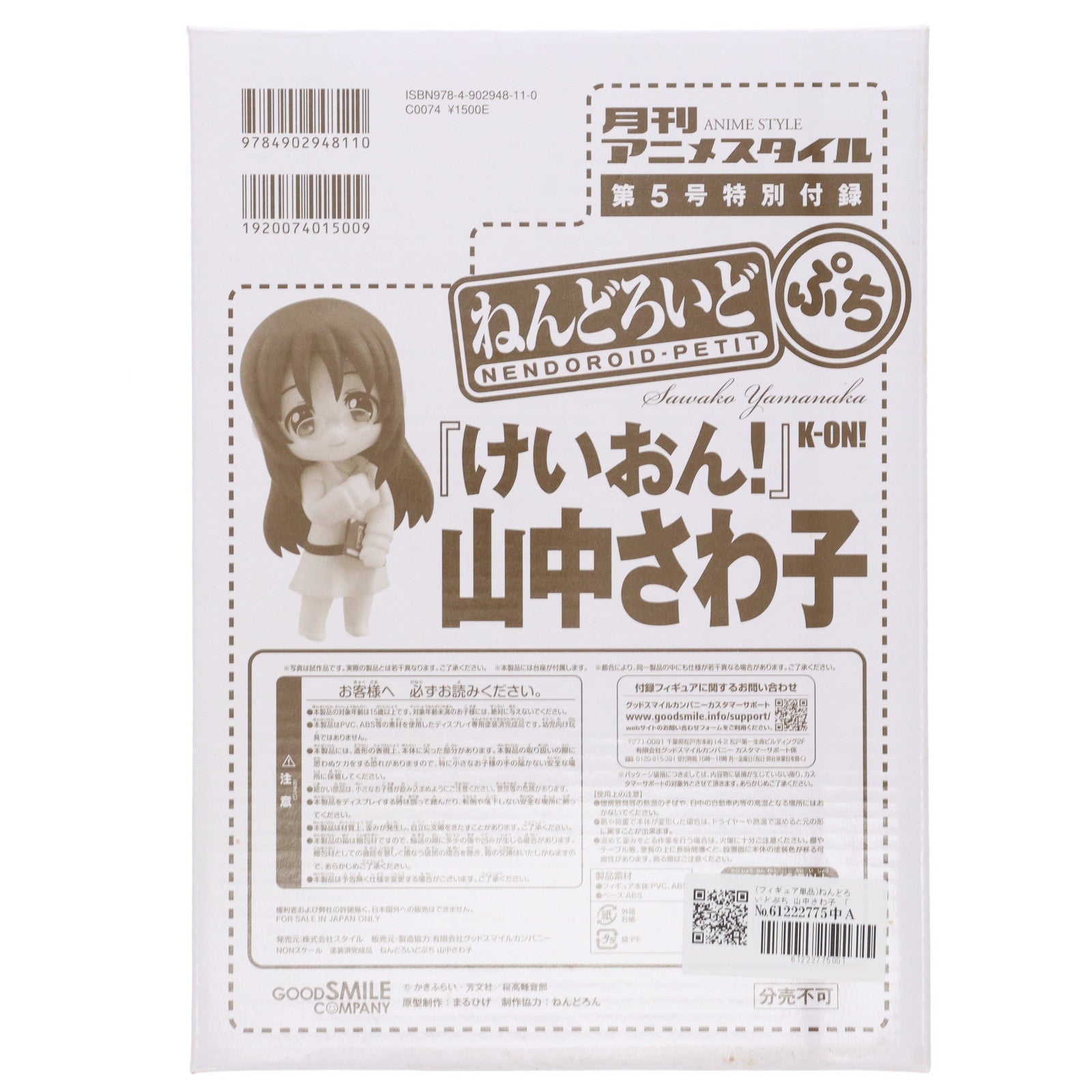 【中古即納】[FIG] (フィギュア単品) ねんどろいどぷち 山中さわ子(やまなかさわこ) 月刊アニメスタイル2011年第5号付録 けいおん! 完成品 可動フィギュア グッドスマイルカンパニー(20111223)