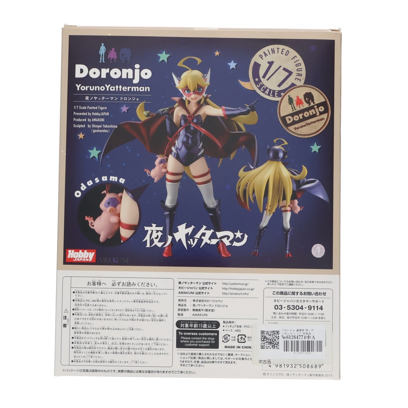 【中古即納】[FIG] ドロンジョ 通常版 夜ノヤッターマン 1/7 完成品 フィギュア 月刊ホビージャパン&ホビージャパンオンラインショップ限定 ホビージャパン/アルター(20160228)