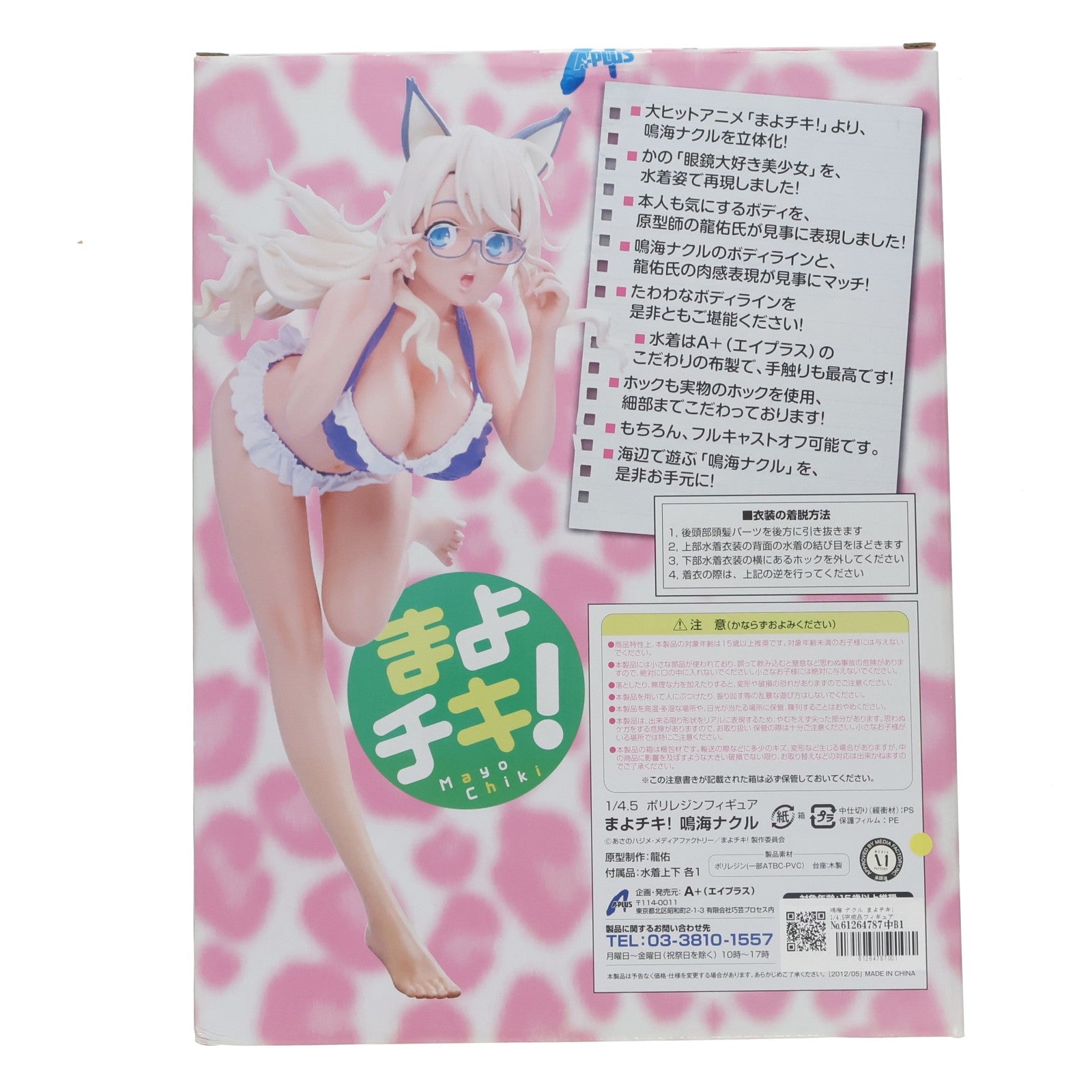 【中古即納】[FIG] 鳴海ナクル(なるみなくる) まよチキ! 1/4.5 完成品 フィギュア A+(エイプラス)(20120630)