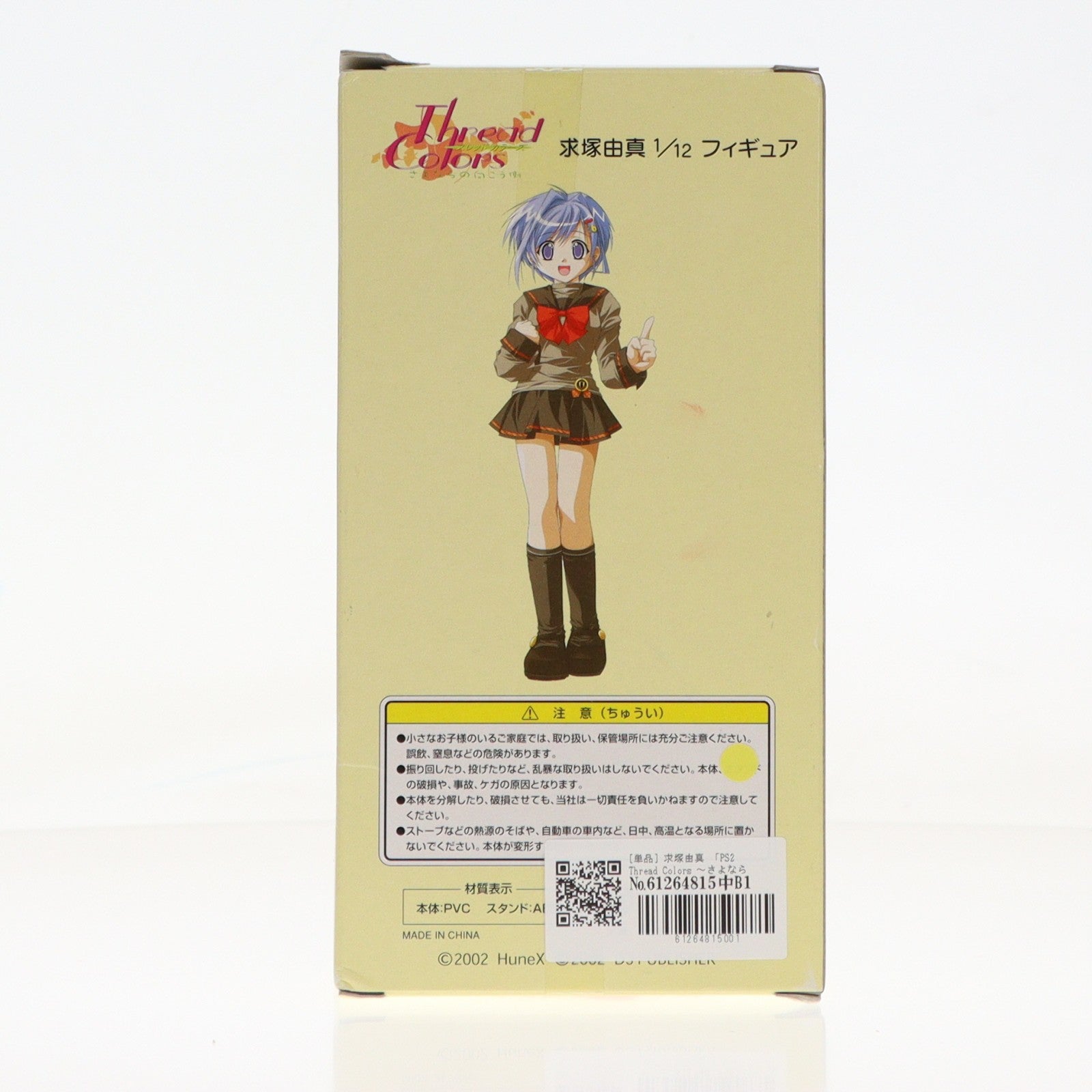 【中古即納】[FIG] (フィギュア単品) 求塚由真(もとめづかゆま) DXフィギュア PS2ソフト Thread Colors ～さよならの向こう側～ 限定生産初回BOX 同梱品 1/12 完成品 ディースリー・パブリッシャー(20021114)