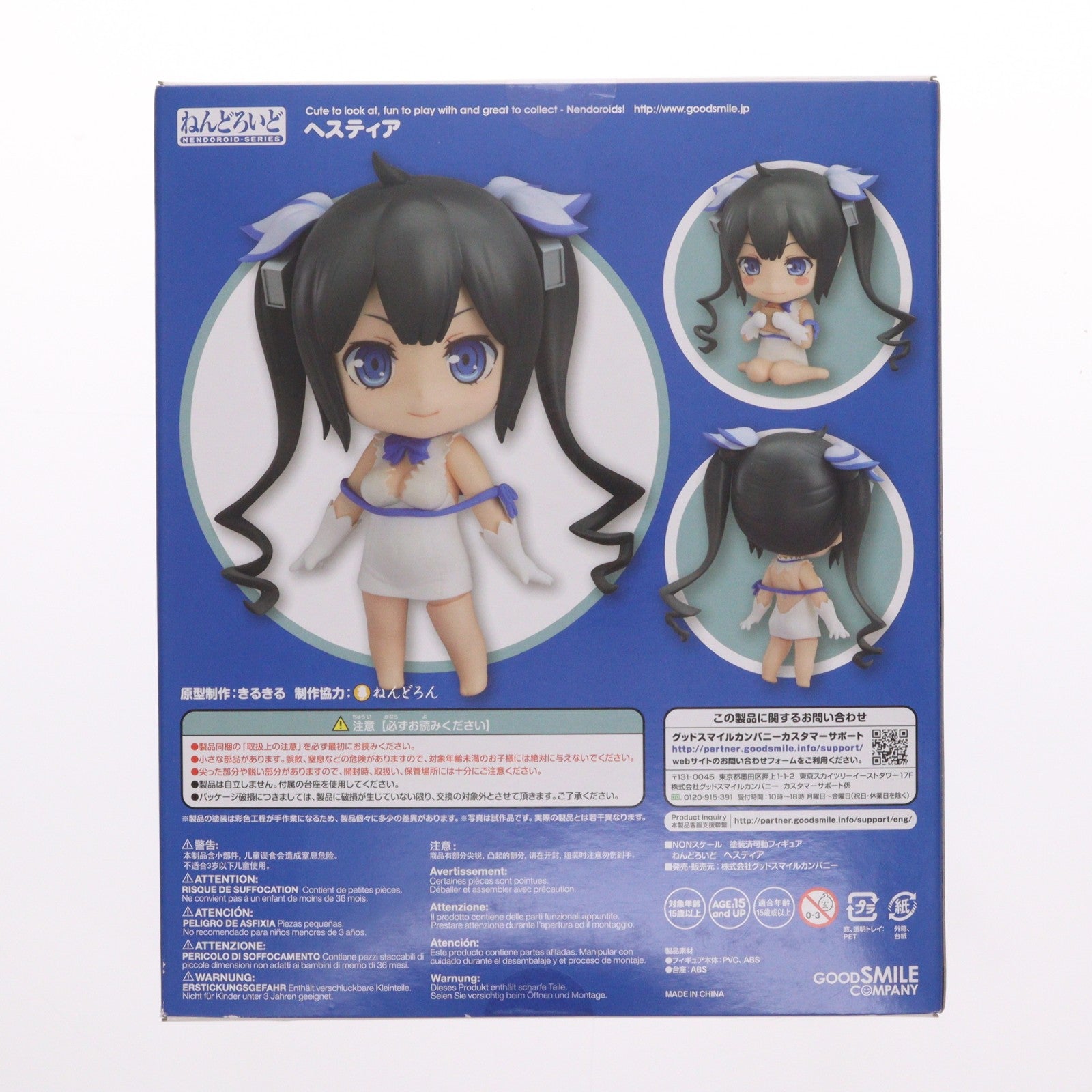 【中古即納】[FIG] ねんどろいど 560 ヘスティア ダンジョンに出会いを求めるのは間違っているだろうか 完成品 可動フィギュア グッドスマイルカンパニー(20200131)