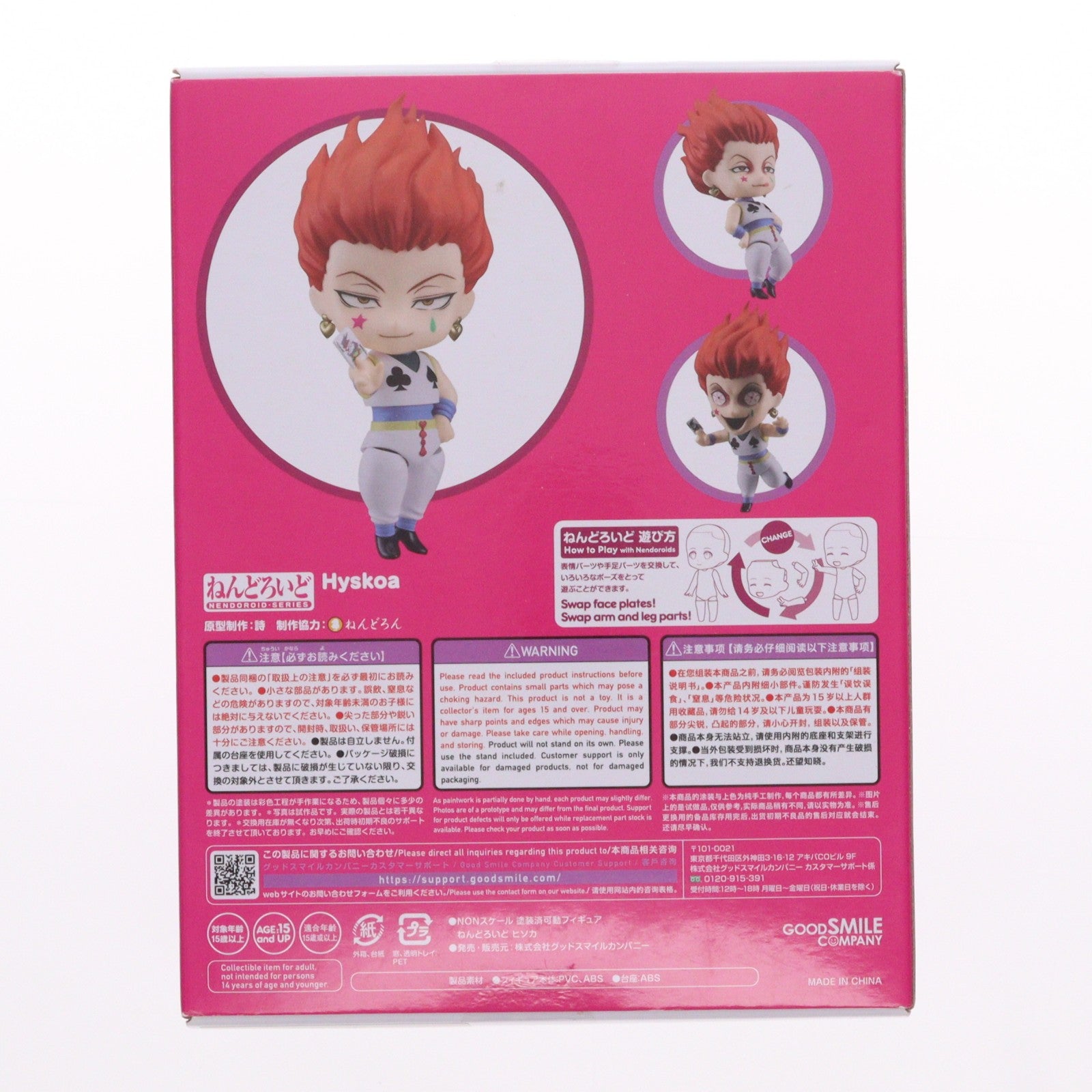 【中古即納】[FIG] ねんどろいど 1444 ヒソカ HUNTER×HUNTER(ハンターハンター) 完成品 可動フィギュア グッドスマイルカンパニー(20240207)