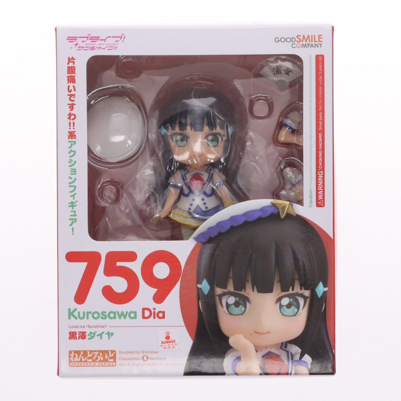 【中古即納】[FIG] ねんどろいど 759 黒澤ダイヤ ラブライブ!サンシャイン!! 完成品 可動フィギュア グッドスマイルカンパニー(20171001)