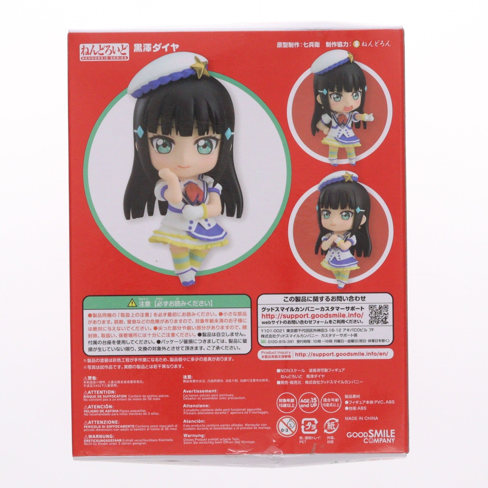 【中古即納】[FIG] ねんどろいど 759 黒澤ダイヤ ラブライブ!サンシャイン!! 完成品 可動フィギュア グッドスマイルカンパニー(20171001)