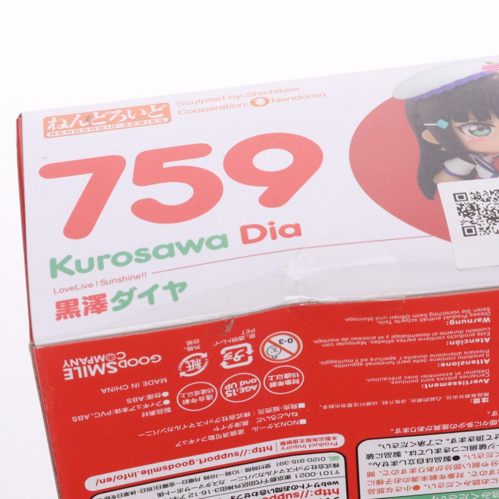 【中古即納】[FIG] ねんどろいど 759 黒澤ダイヤ ラブライブ!サンシャイン!! 完成品 可動フィギュア グッドスマイルカンパニー(20171001)