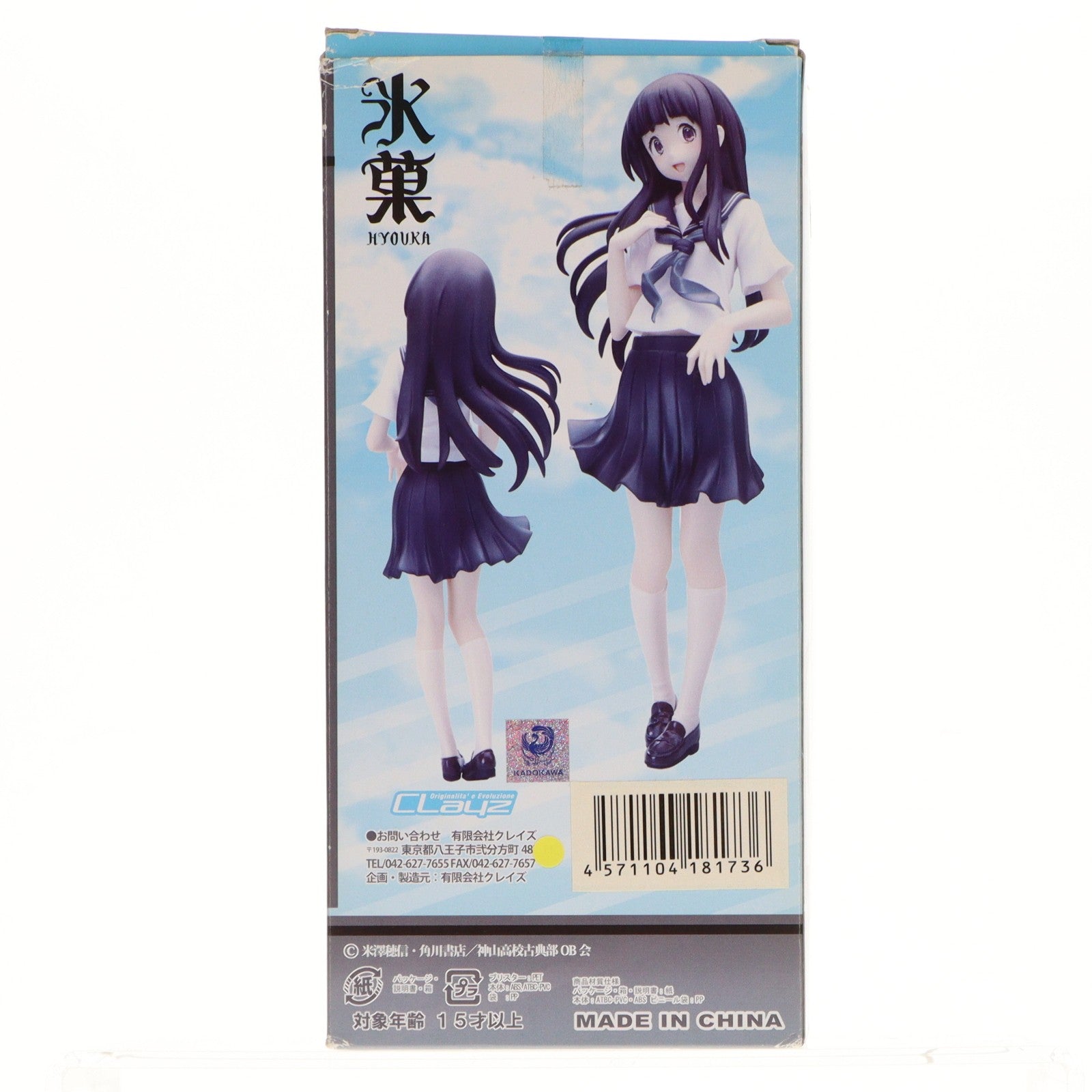 【中古即納】[FIG] 千反田える(ちたんだえる) 氷菓 1/8 完成品 フィギュア クレイズ(20140621)