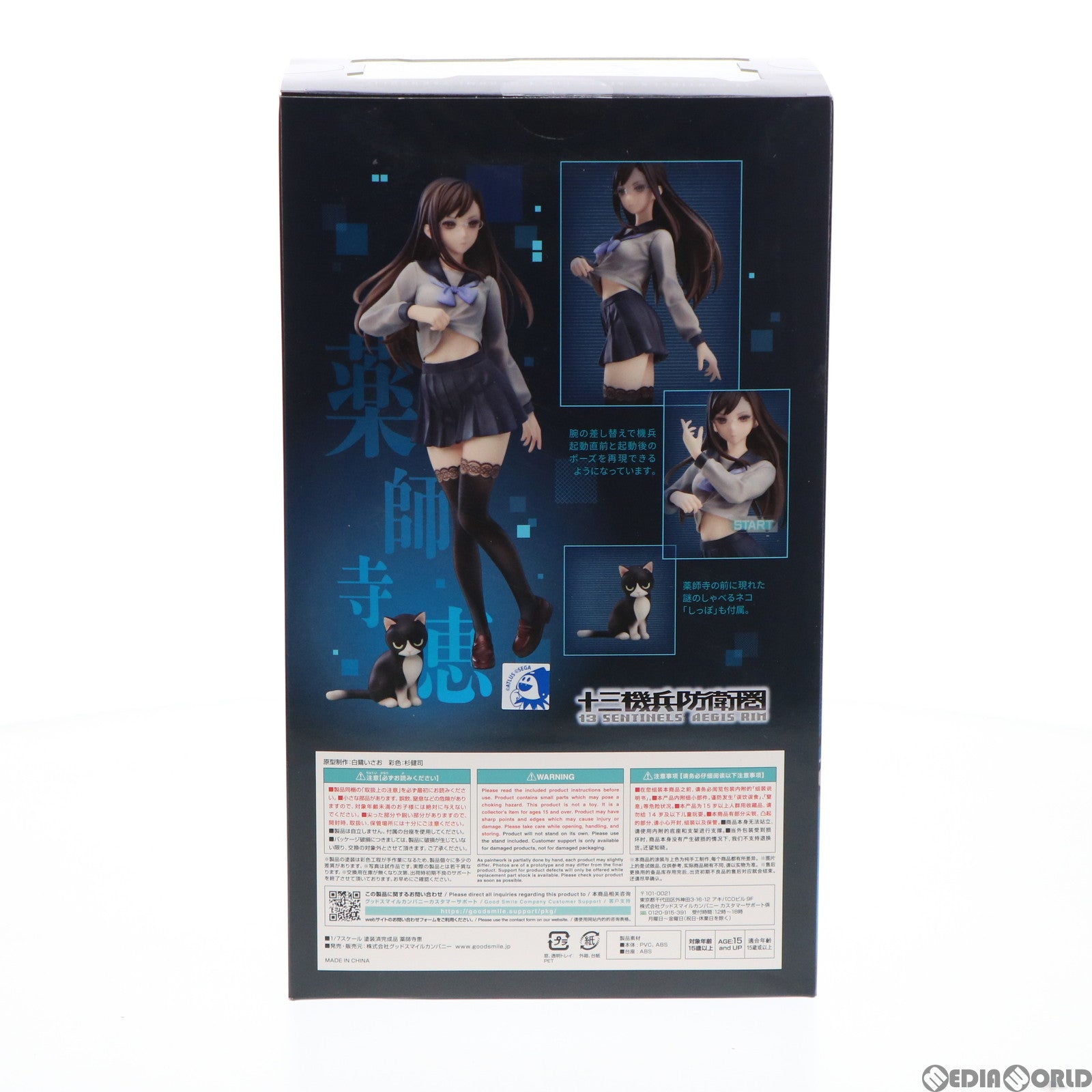 【中古即納】[FIG] GOODSMILE ONLINE SHOP限定 薬師寺恵(やくしじめぐみ) 十三機兵防衛圏 1/7 完成品 フィギュア グッドスマイルカンパニー(20220228)