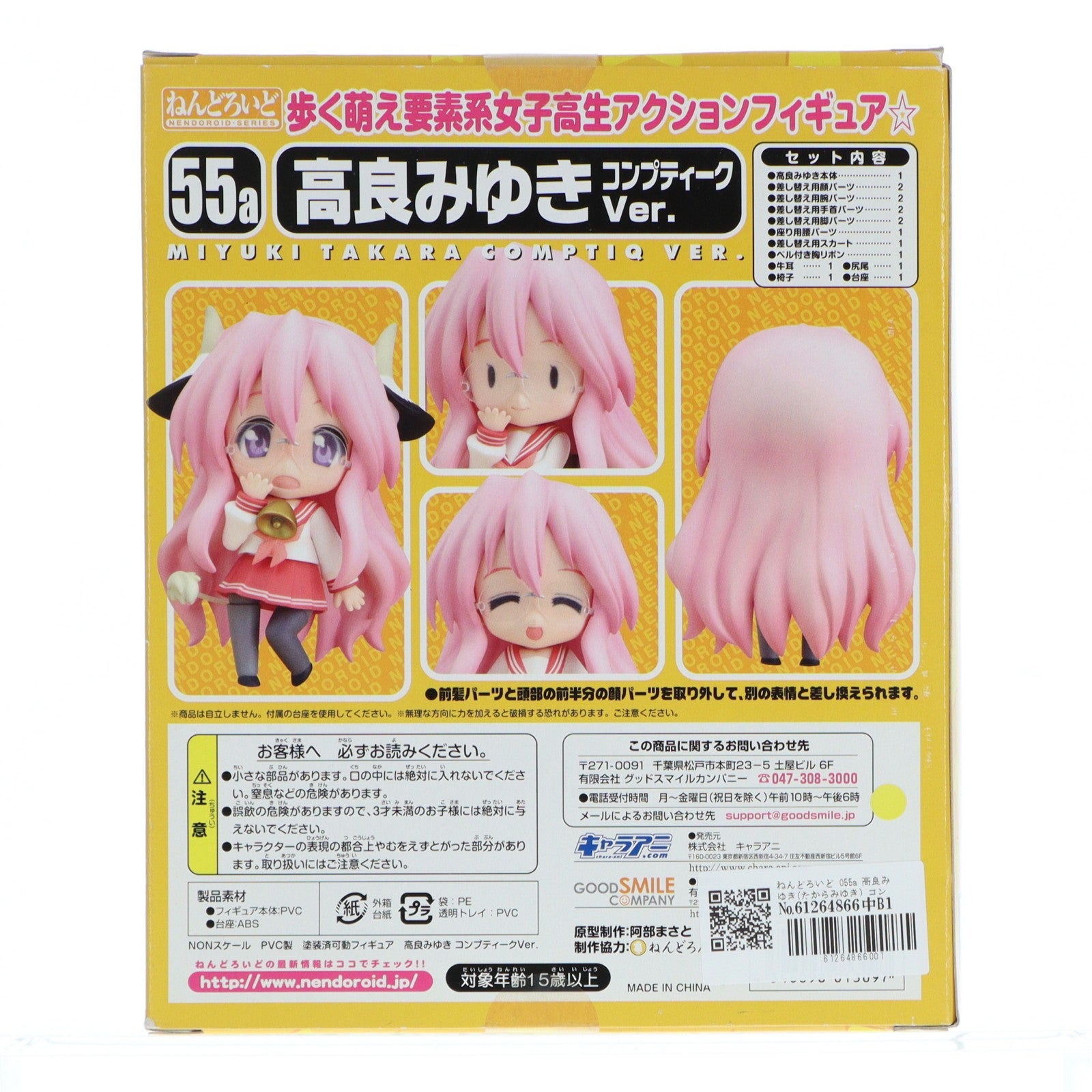 【中古即納】[FIG] ねんどろいど 055a 高良みゆき(たからみゆき) コンプティークVer. らき☆すた 完成品 可動フィギュア グッドスマイルカンパニー(20090228)
