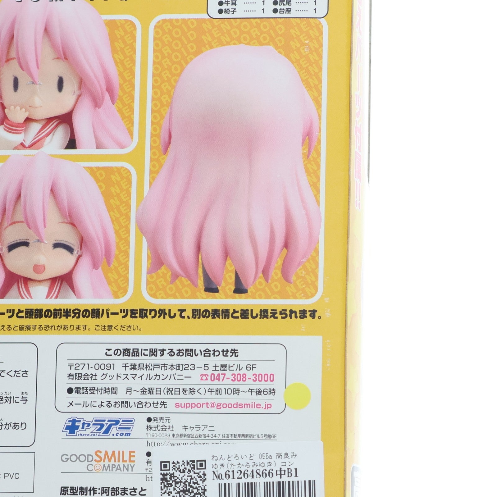 【中古即納】[FIG] ねんどろいど 055a 高良みゆき(たからみゆき) コンプティークVer. らき☆すた 完成品 可動フィギュア グッドスマイルカンパニー(20090228)