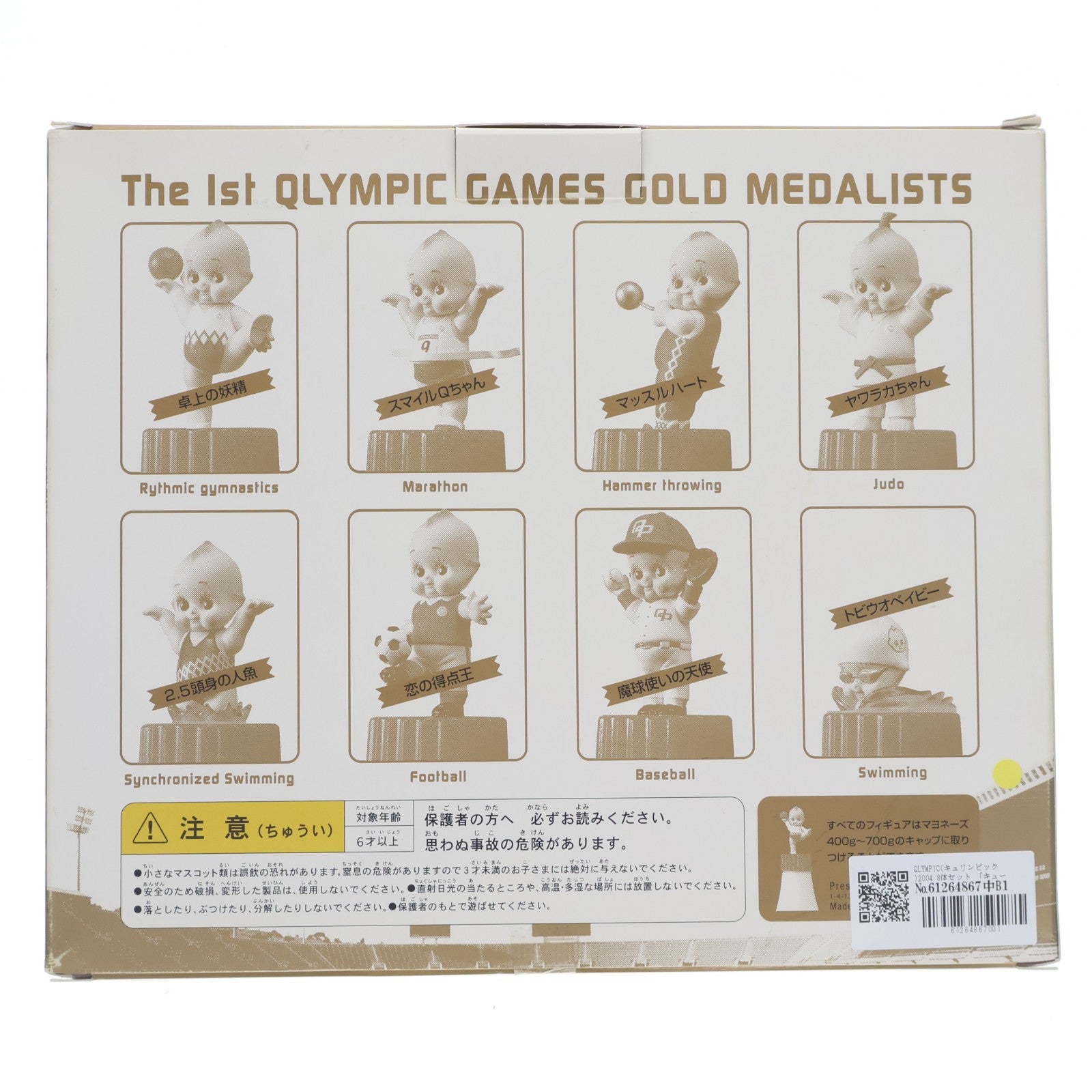 【中古即納】[FIG] QLYMPIC(キュリンピック)2004 8体セット キューピーマヨネーズ 懸賞応募者当選品 完成品 フィギュア キューピー(20041231)