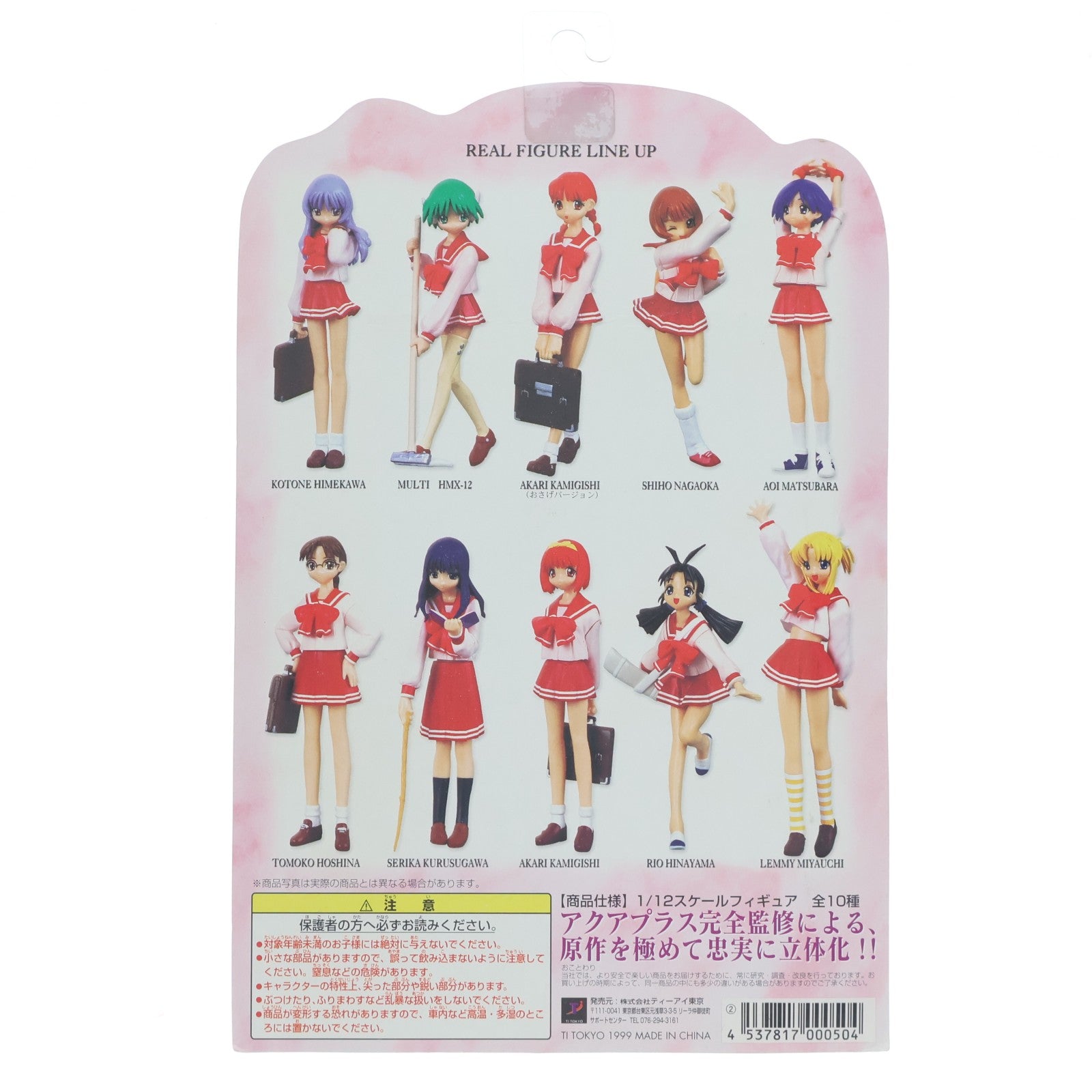 【中古即納】[FIG] リアルフィギュア 神岸あかり(かみぎしあかり) おさげVer. ToHeart(トゥハート) 1/12 完成品 フィギュア ティーアイ東京(19991231)