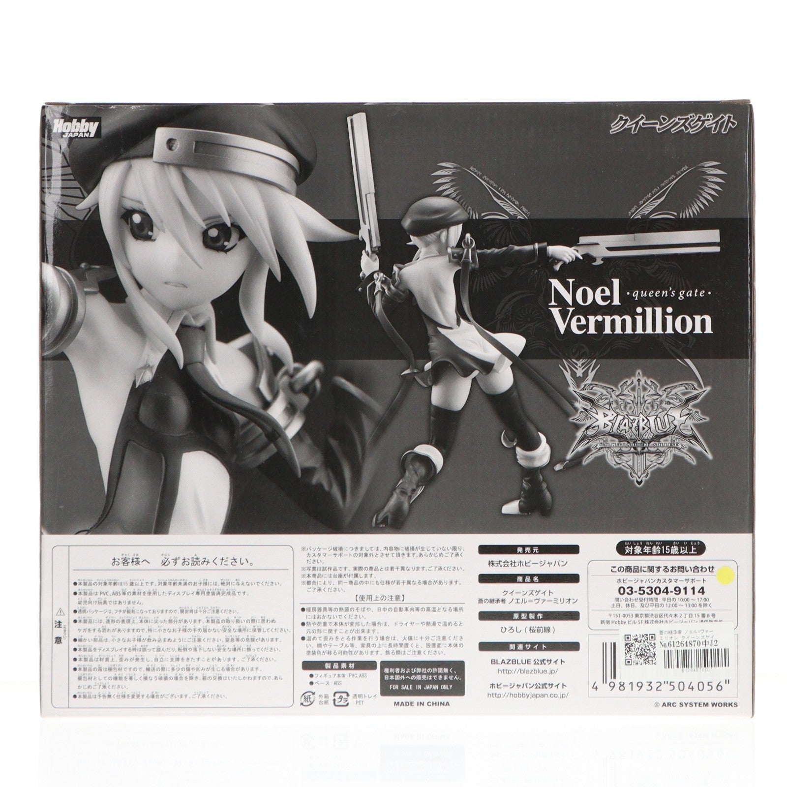 【中古即納】[FIG] 蒼の継承者 ノエル=ヴァーミリオン クイーンズゲイト×BLAZBLUE(ブレイブルー) 1/8 完成品 フィギュア 月刊ホビージャパン誌上通販限定 ホビージャパン(20120430)