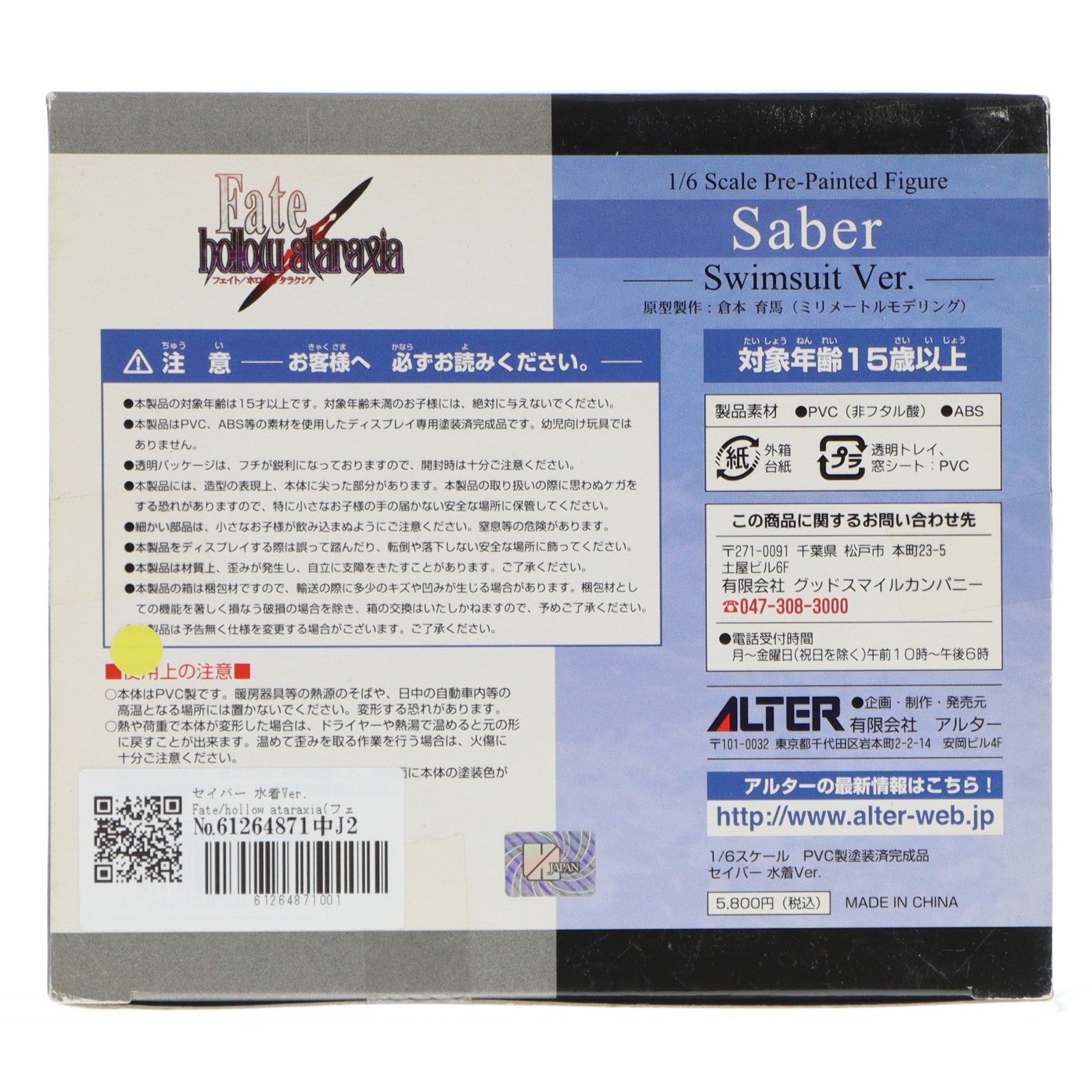 【中古即納】[FIG] セイバー 水着Ver. Fate/hollow ataraxia(フェイト/ホロウ アタラクシア) 1/6 完成品 フィギュア アルター(20061116)