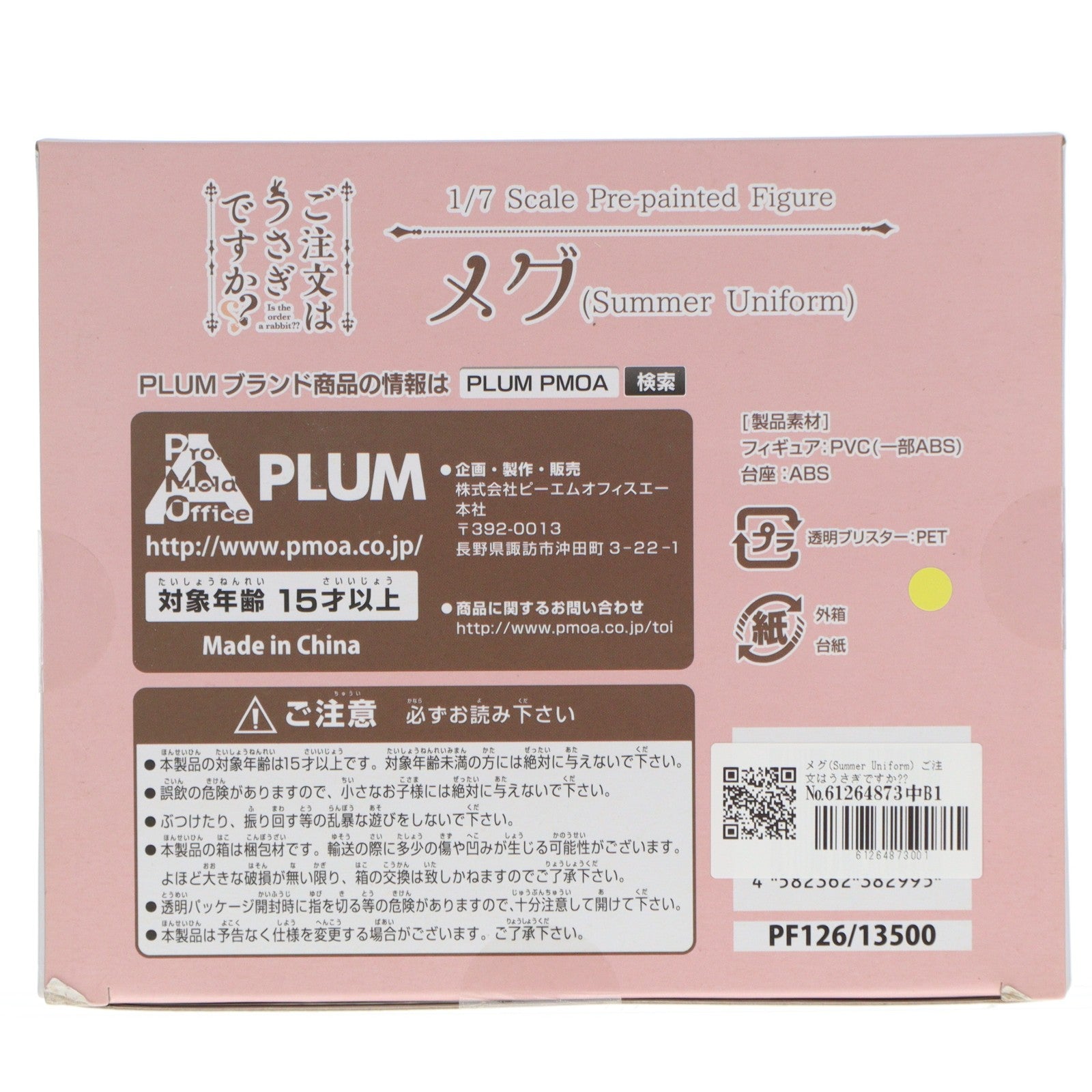 【中古即納】[FIG] メグ(Summer Uniform) ご注文はうさぎですか～～ 1/7 完成品 フィギュア(PF126) PLUM(プラム)(20200201)