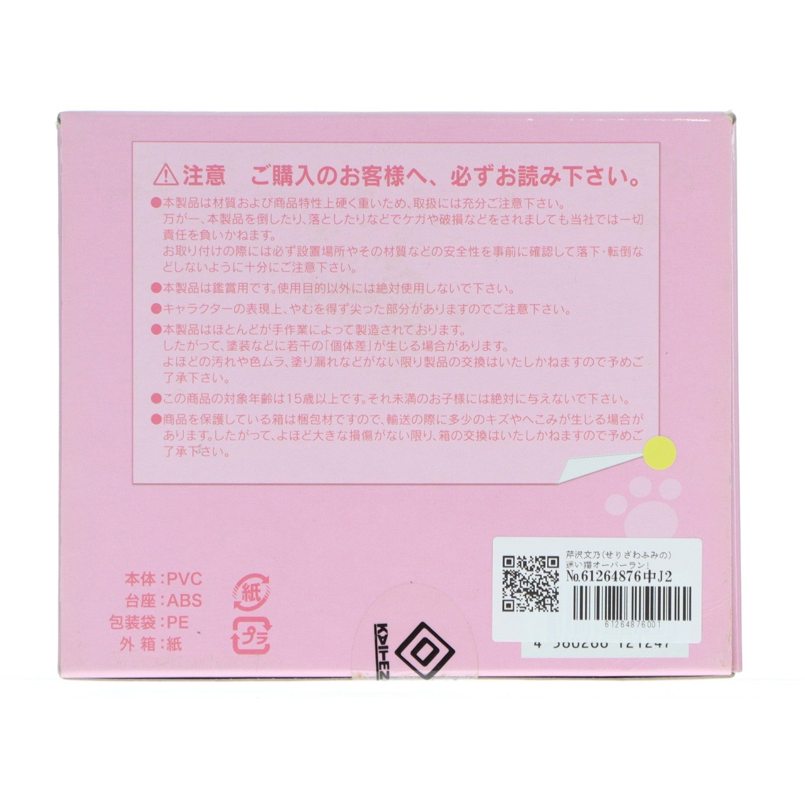 【中古即納】[FIG] 芹沢文乃(せりざわふみの) 迷い猫オーバーラン! 1/8 完成品 フィギュア 回天堂(20110823)