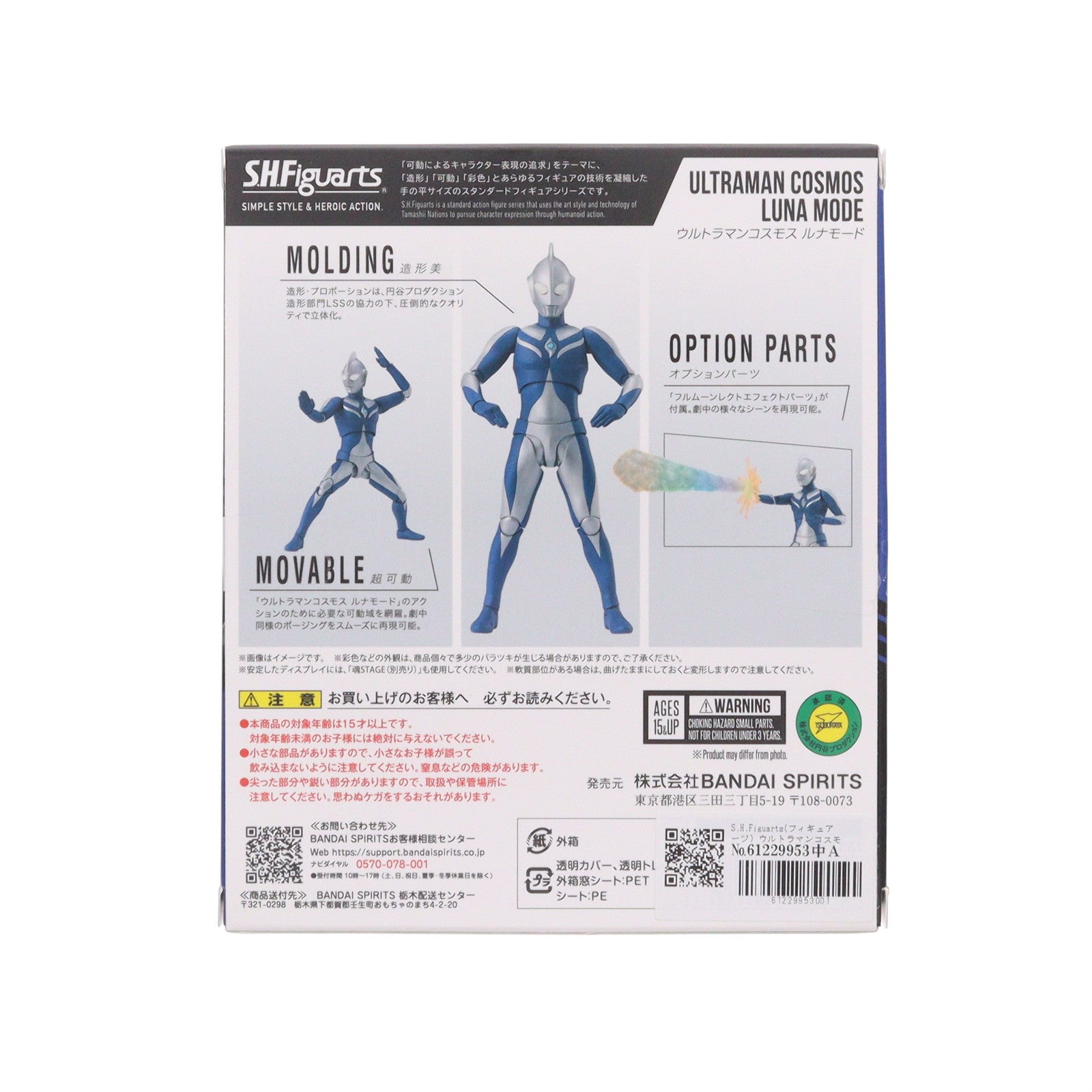 【中古即納】[FIG] S.H.Figuarts(フィギュアーツ) ウルトラマンコスモス ルナモード 完成品 可動フィギュア バンダイスピリッツ(20250927)