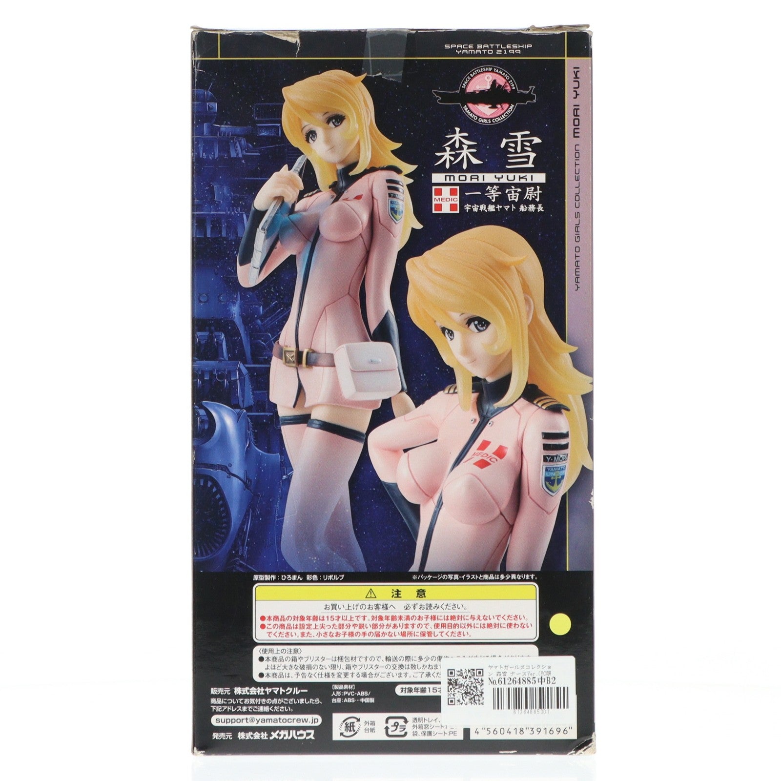 【中古即納】[FIG] ヤマトクループレミアム会員限定 ヤマトガールズコレクション 森雪(もりゆき) ナースVer.(YC限定ピンク) 宇宙戦艦ヤマト2199 1/8 完成品 フィギュア メガハウス(20141130)