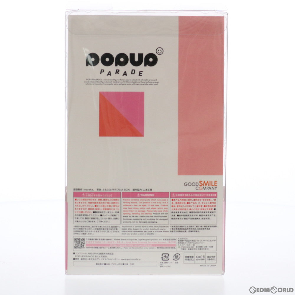 【中古即納】[FIG] POP UP PARADE(ポップアップパレード) 由比ヶ浜結衣(ゆいがはまゆい) やはり俺の青春ラブコメはまちがっている。完 完成品 フィギュア グッドスマイルカンパニー(20210911)