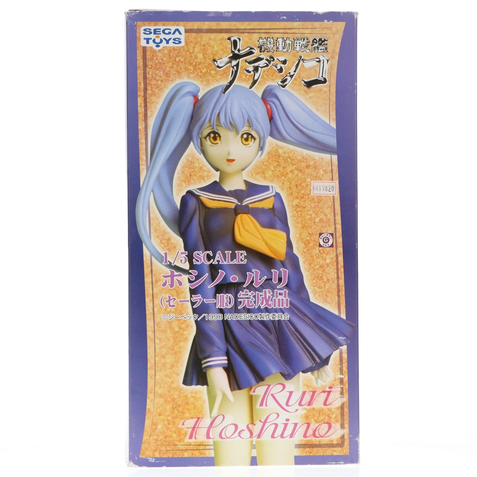 【中古即納】[FIG] ホシノ・ルリ セーラー服(胸リボン オレンジVer.) 機動戦艦ナデシコ 1/5 完成品 フィギュア セガトイズ/ムサシヤ(20010810)