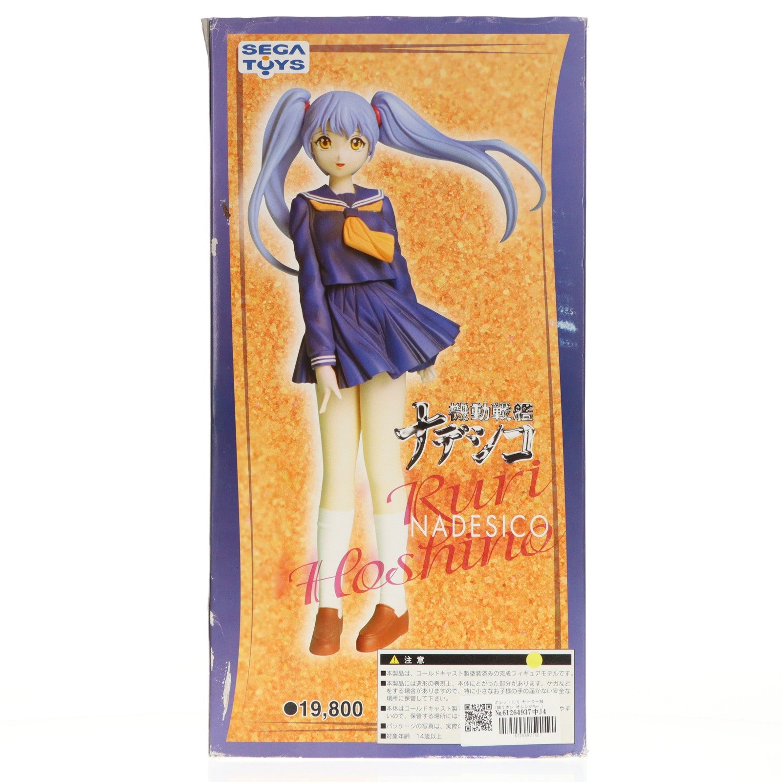 【中古即納】[FIG] ホシノ・ルリ セーラー服(胸リボン オレンジVer.) 機動戦艦ナデシコ 1/5 完成品 フィギュア セガトイズ/ムサシヤ(20010810)