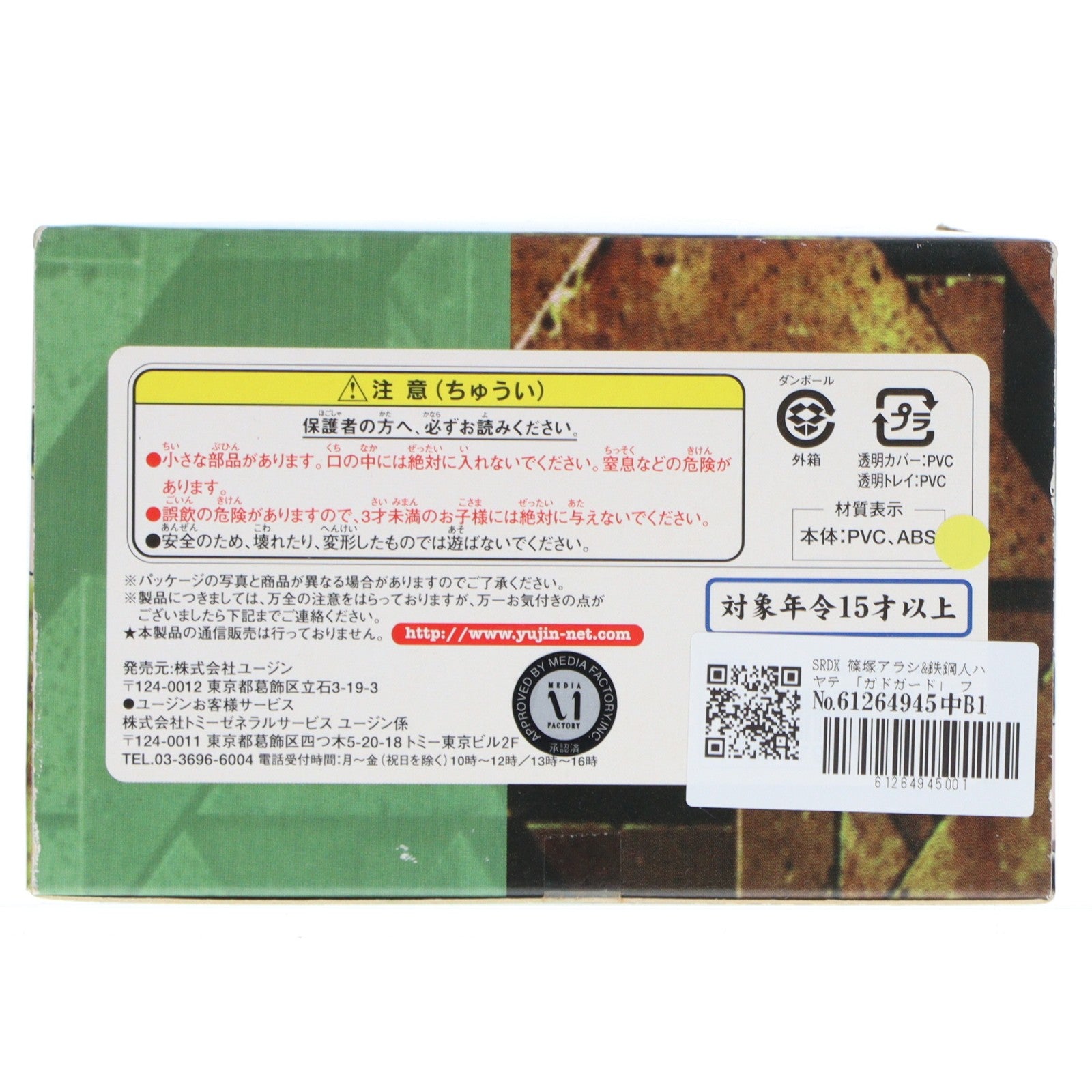 【中古即納】[FIG] SRDX 篠塚アラシ&鉄鋼人ハヤテ(しのづかあらし&てっこうどはやて) GAD GUARD(ガドガード) 1/10 完成品 フィギュア ユージン(20040131)