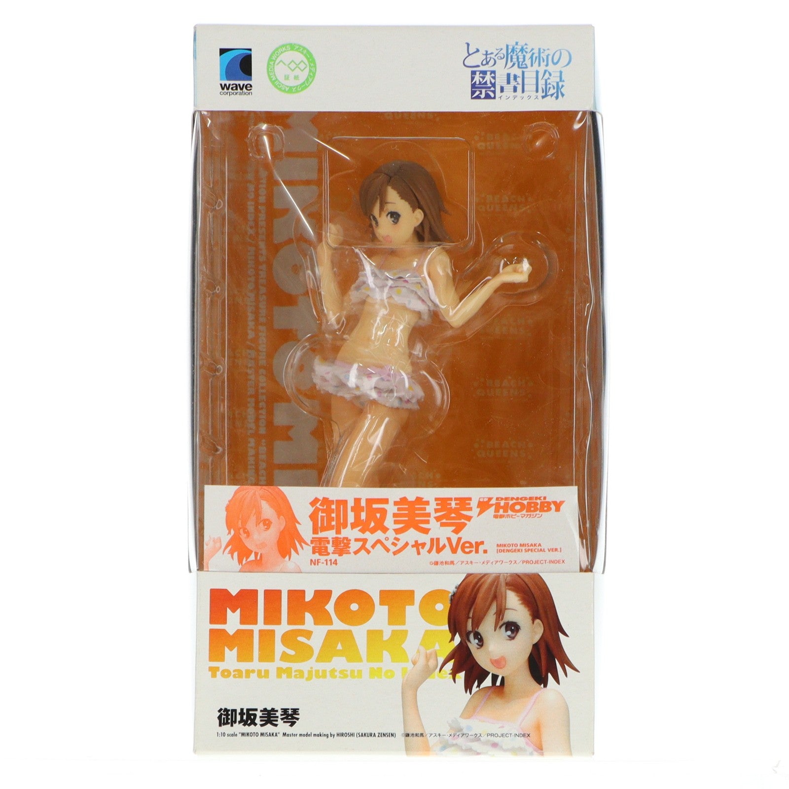 【中古即納】[FIG] 電撃屋ホビー館限定 BEACH QUEENS(ビーチクイーンズ) 御坂美琴(みさかみこと) 電撃スペシャルVer. とある魔術の禁書目録 1/10 完成品 フィギュア ウェーブ(WAVE)(20110430)