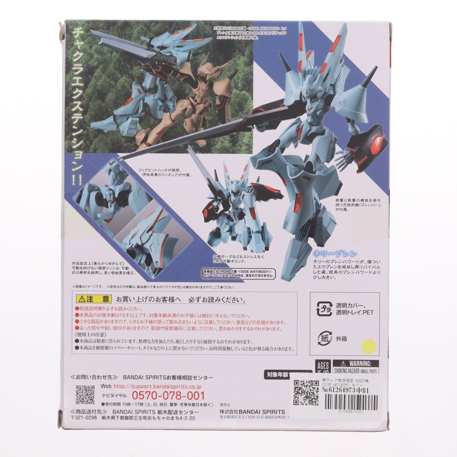 【中古即納】[FIG] 魂ウェブ商店限定 ROBOT魂(SIDE ANTIBODY) ネリーブレン ブレンパワード 完成品 可動フィギュア バンダイスピリッツ(20220930)