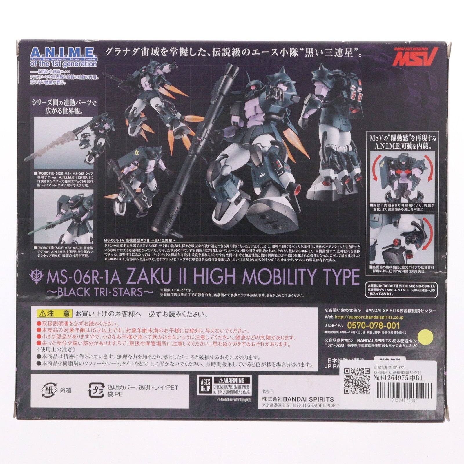 【中古即納】[FIG] ROBOT魂(SIDE MS) MS-06R-1A 高機動型ザクII ver. A.N.I.M.E.～黒い三連星～ 機動戦士ガンダム 完成品 可動フィギュア バンダイスピリッツ(20220917)