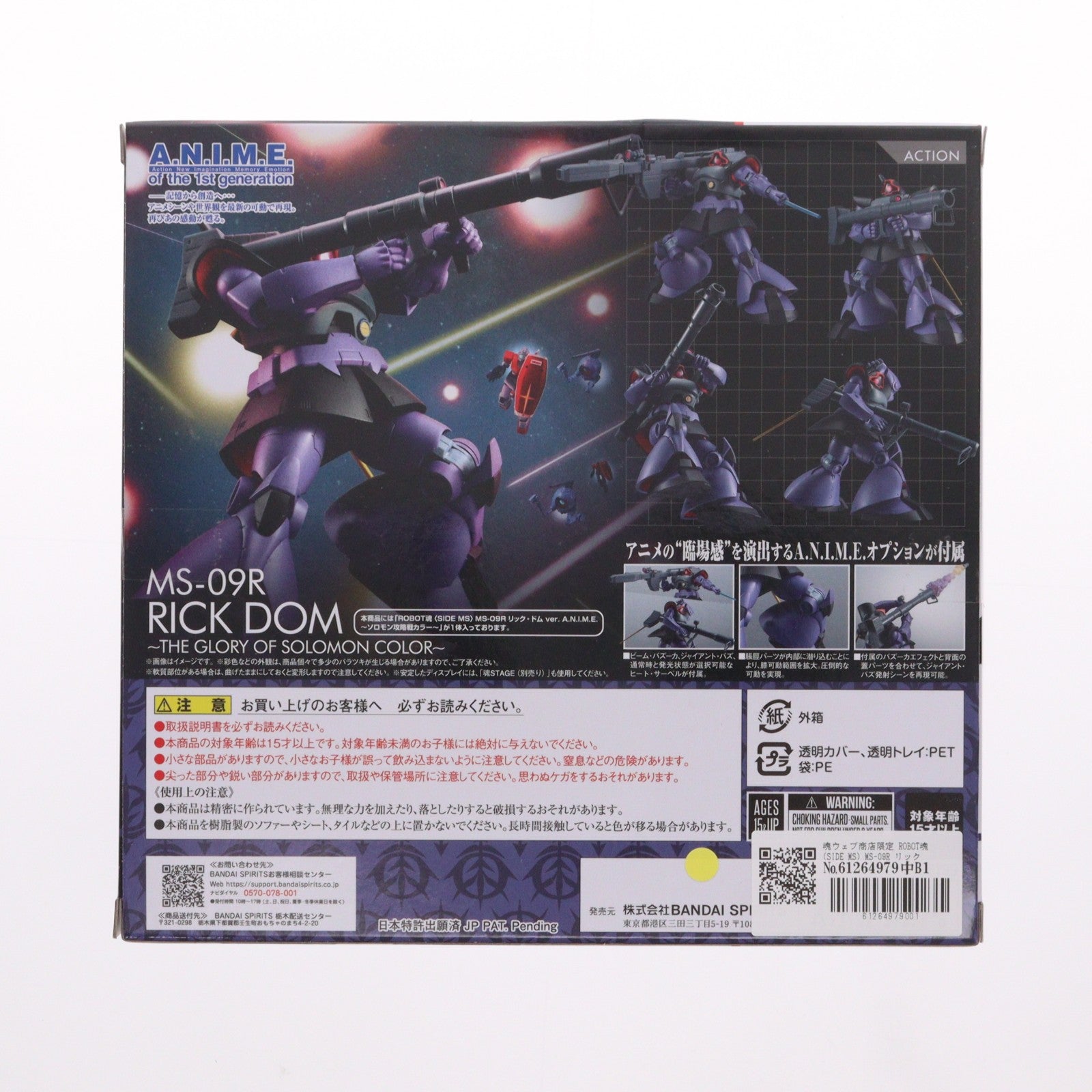 【中古即納】[FIG] 魂ウェブ商店限定 ROBOT魂(SIDE MS) MS-09R リック・ドム ver. A.N.I.M.E. ～ソロモン攻略戦カラー～ 機動戦士ガンダム 完成品 可動フィギュア バンダイスピリッツ(20250617)