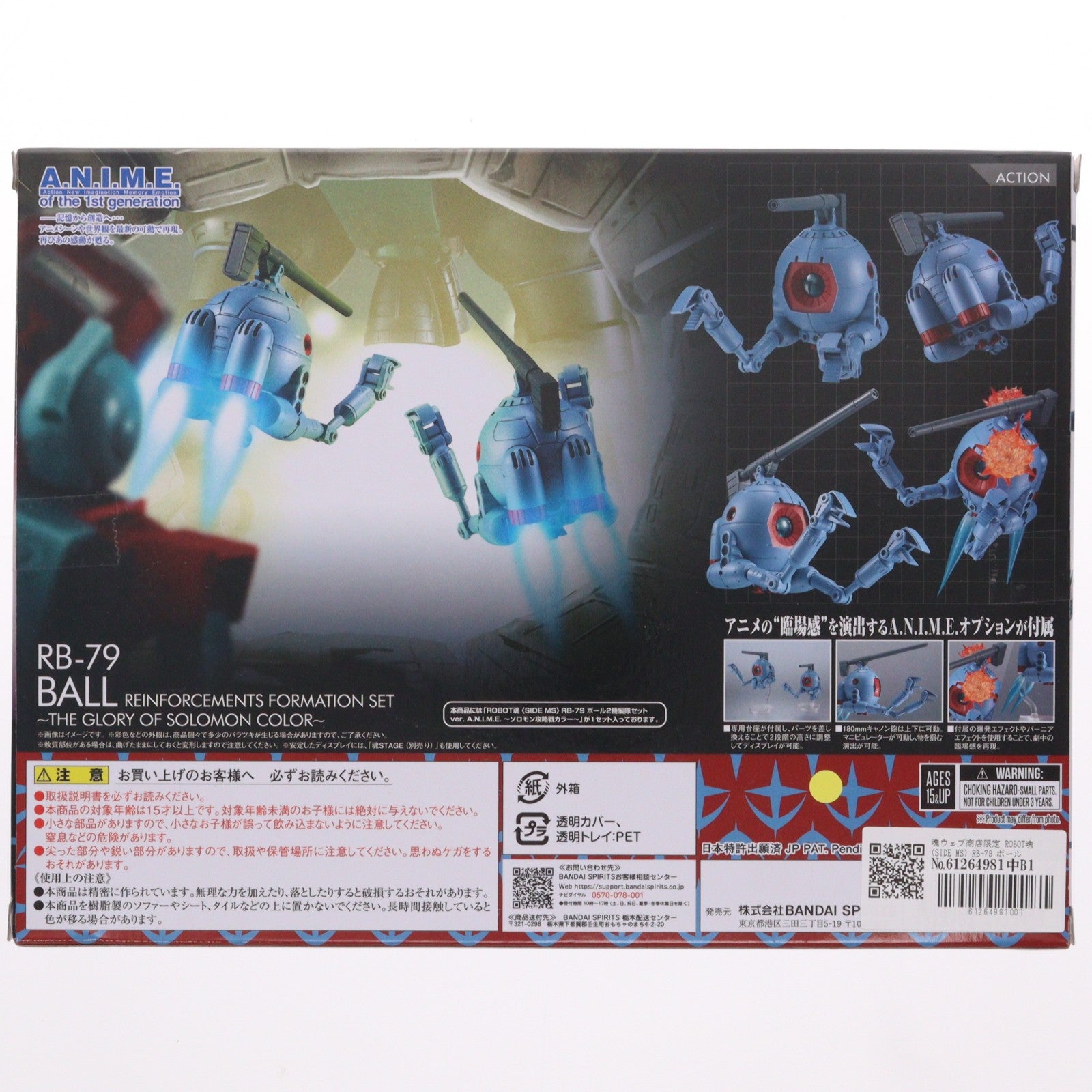 【中古即納】[FIG] 魂ウェブ商店限定 ROBOT魂(SIDE MS) RB-79 ボール2機編隊セット ver. A.N.I.M.E. ～ソロモン攻略戦カラー～ 機動戦士ガンダム 完成品 可動フィギュア バンダイスピリッツ(20250617)