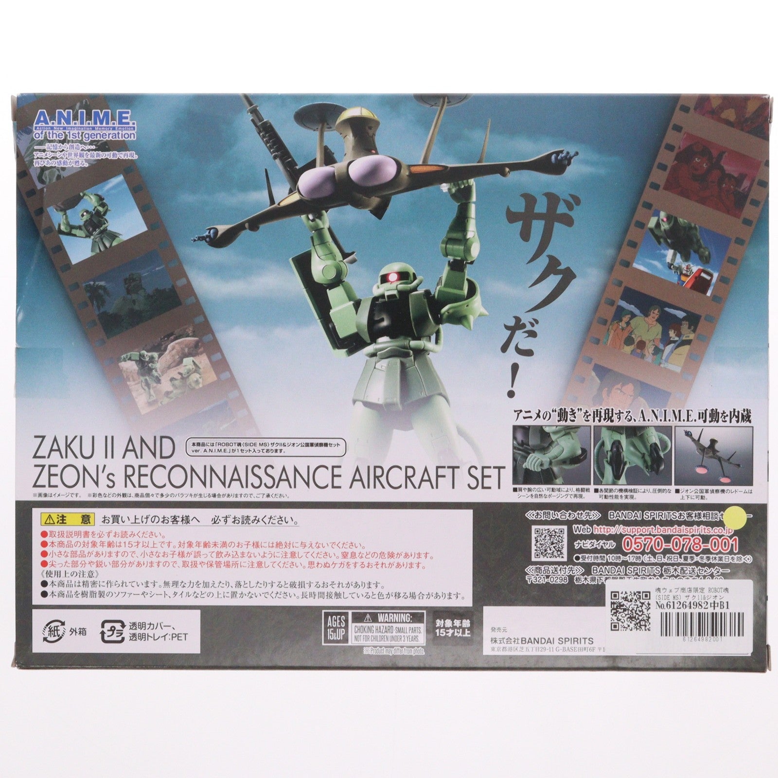 【中古即納】[FIG] 魂ウェブ商店限定 ROBOT魂(SIDE MS) ザクll&ジオン公国軍偵察機セット ver. A.N.I.M.E. 機動戦士ガンダム 完成品 可動フィギュア バンダイスピリッツ(20221130)