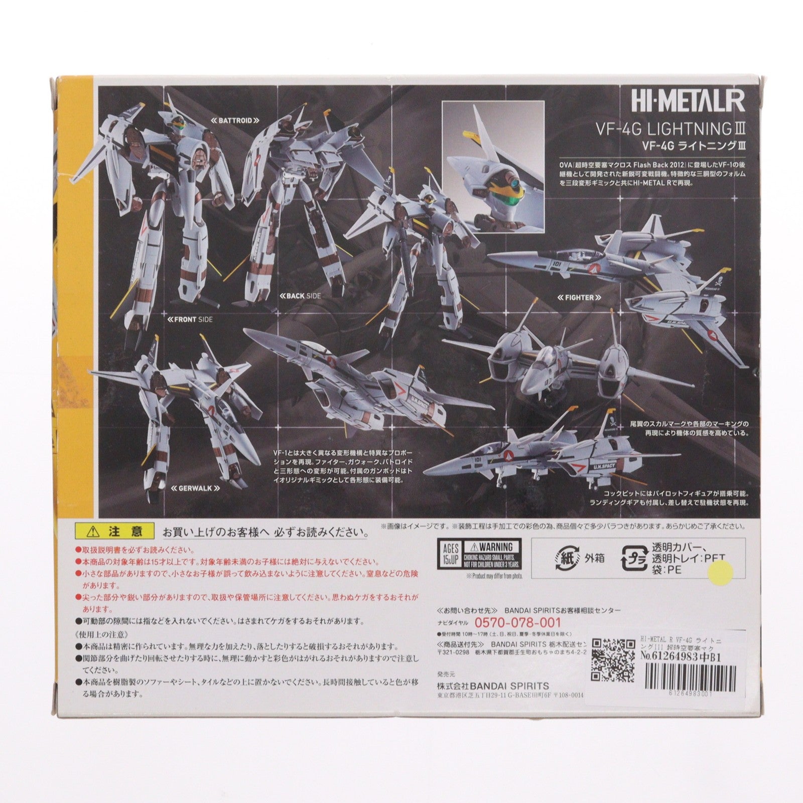 【中古即納】[FIG] HI-METAL R VF-4G ライトニングIII 超時空要塞マクロス Flash Back 2012 完成品 可動フィギュア バンダイスピリッツ(20200215)