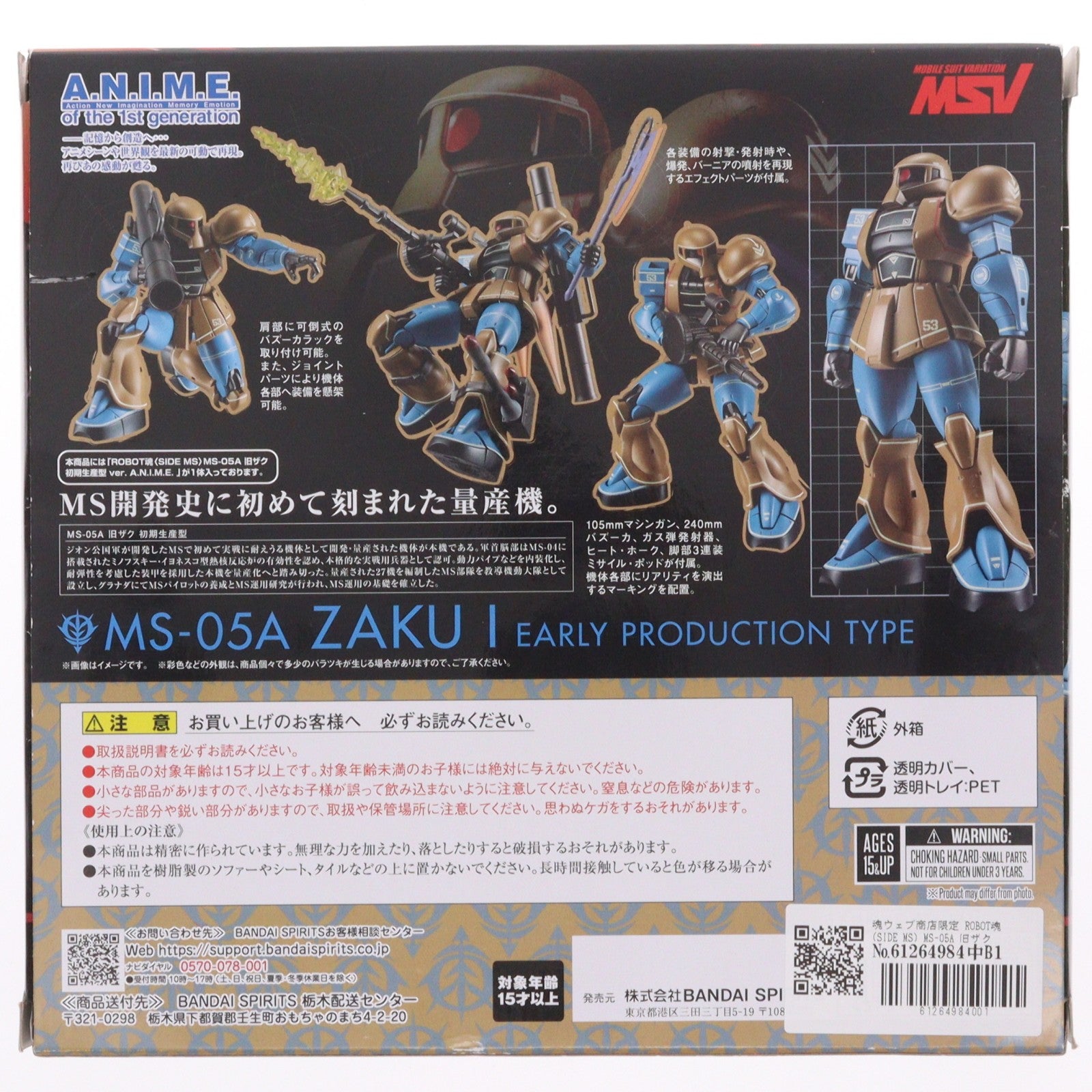 【中古即納】[FIG] 魂ウェブ商店限定 ROBOT魂(SIDE MS) MS-05A 旧ザク 初期生産型 ver. A.N.I.M.E. 機動戦士ガンダム MSV 完成品 可動フィギュア バンダイスピリッツ(20240215)