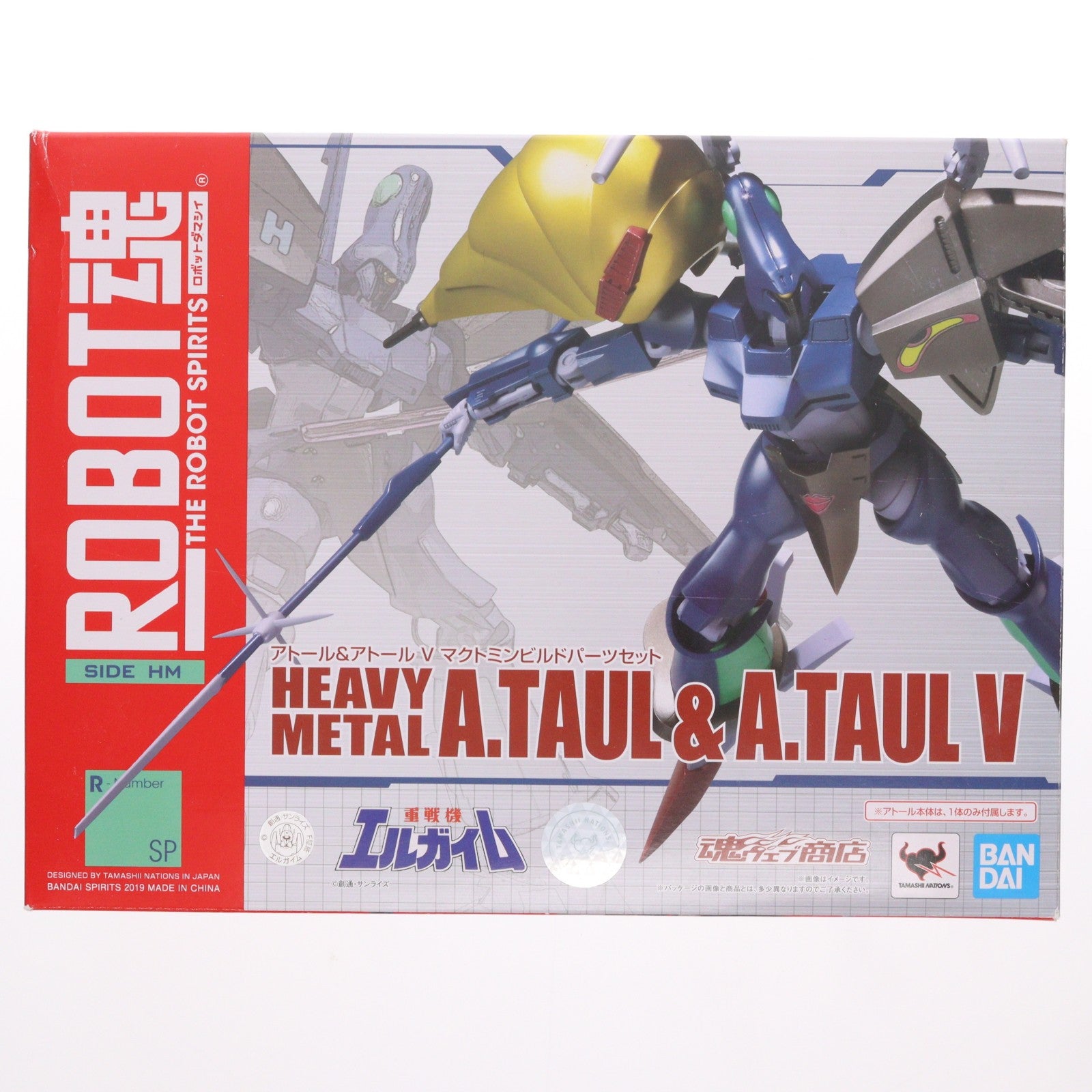 【中古即納】[FIG] 魂ウェブ商店限定 ROBOT魂(SIDE HM) ヘビーメタルアトール&アトールVマクトミンビルドパーツセット 重戦機エルガイム 完成品 可動フィギュア バンダイスピリッツ(20190228)