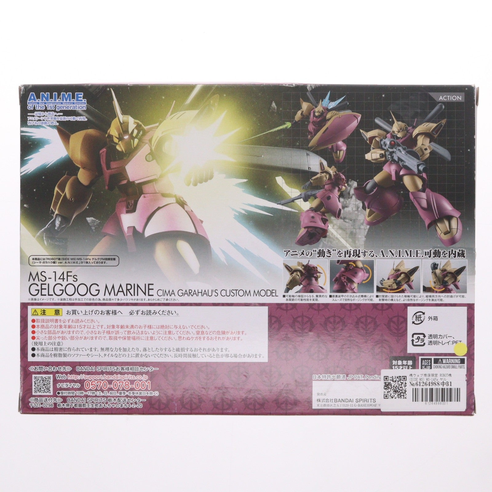 【中古即納】[FIG] 魂ウェブ商店限定 ROBOT魂(SIDE MS) MS-14Fs ゲルググM指揮官機(シーマ・ガラハウ機)ver. A.N.I.M.E. 機動戦士ガンダム0083 STARDUST MEMORY(スターダストメモリー) 完成品 可動フィギュア バンダイスピリッツ(20210228)