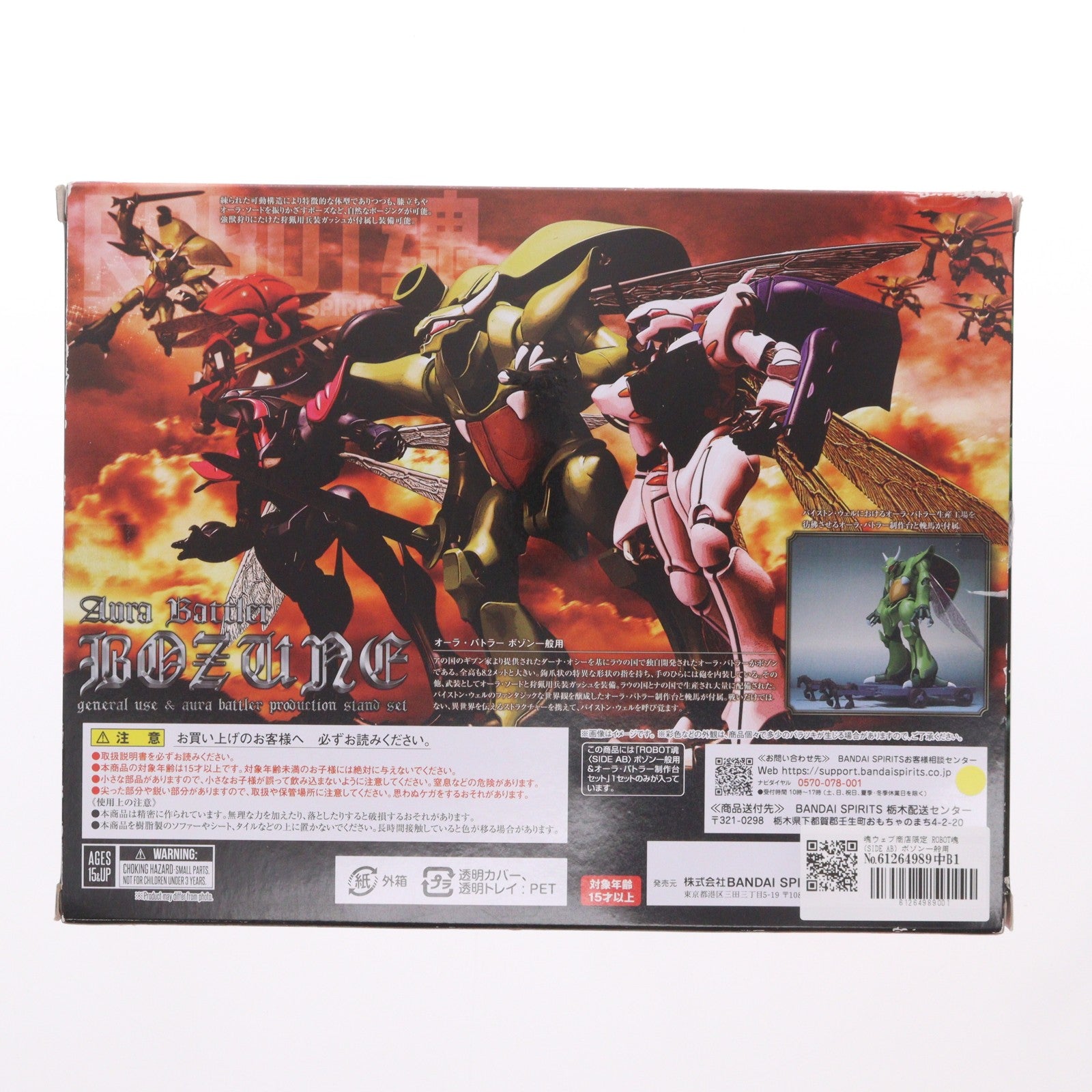 【中古即納】[FIG] 魂ウェブ商店限定 ROBOT魂(SIDE AB) ボゾン一般用&オーラ・バトラー制作台セット 聖戦士ダンバイン 完成品 可動フィギュア バンダイスピリッツ(20240329)