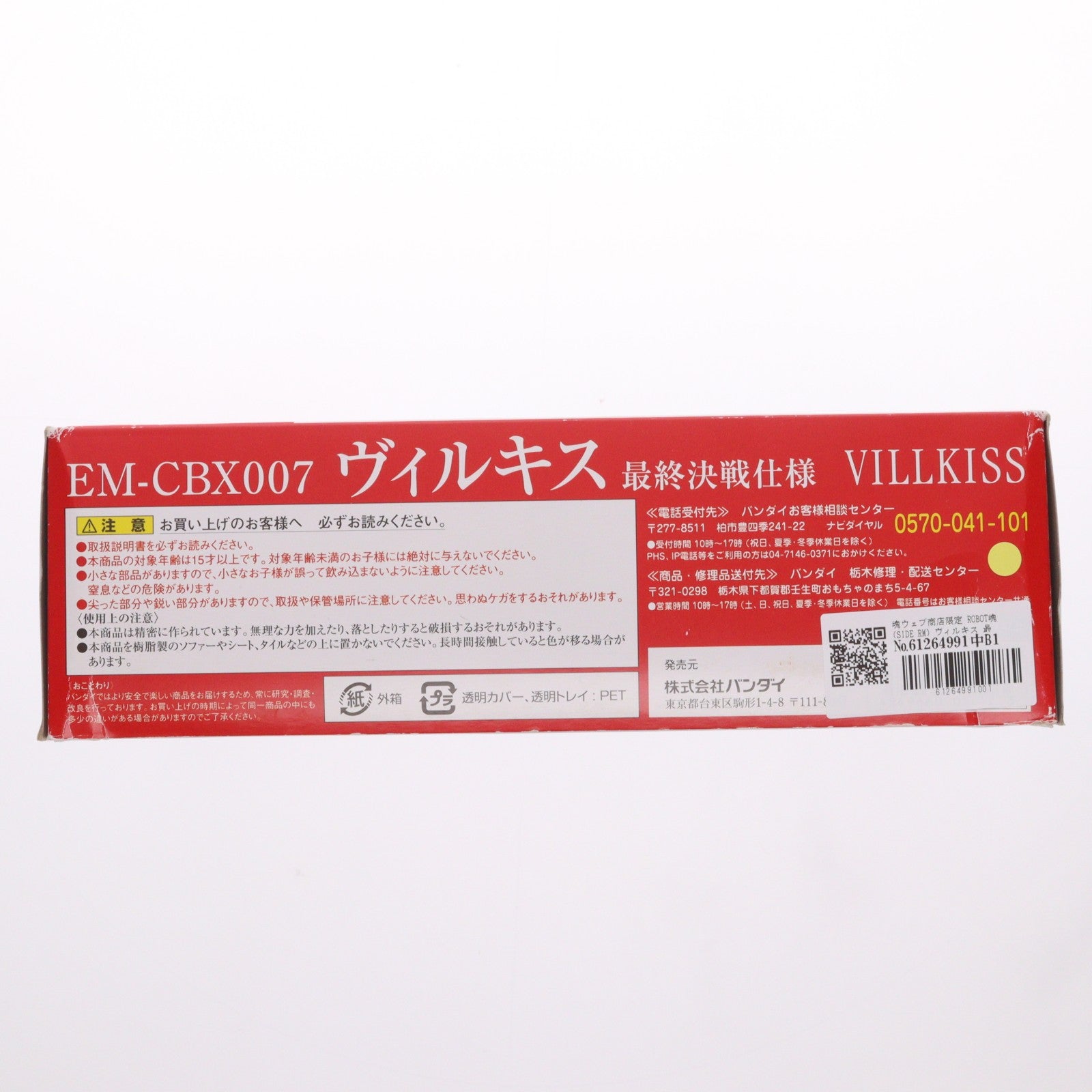 【中古即納】[FIG] 魂ウェブ商店限定 ROBOT魂(SIDE RM) ヴィルキス 最終決戦仕様 クロスアンジュ 天使と竜の輪舞 完成品 可動フィギュア バンダイ(20160630)