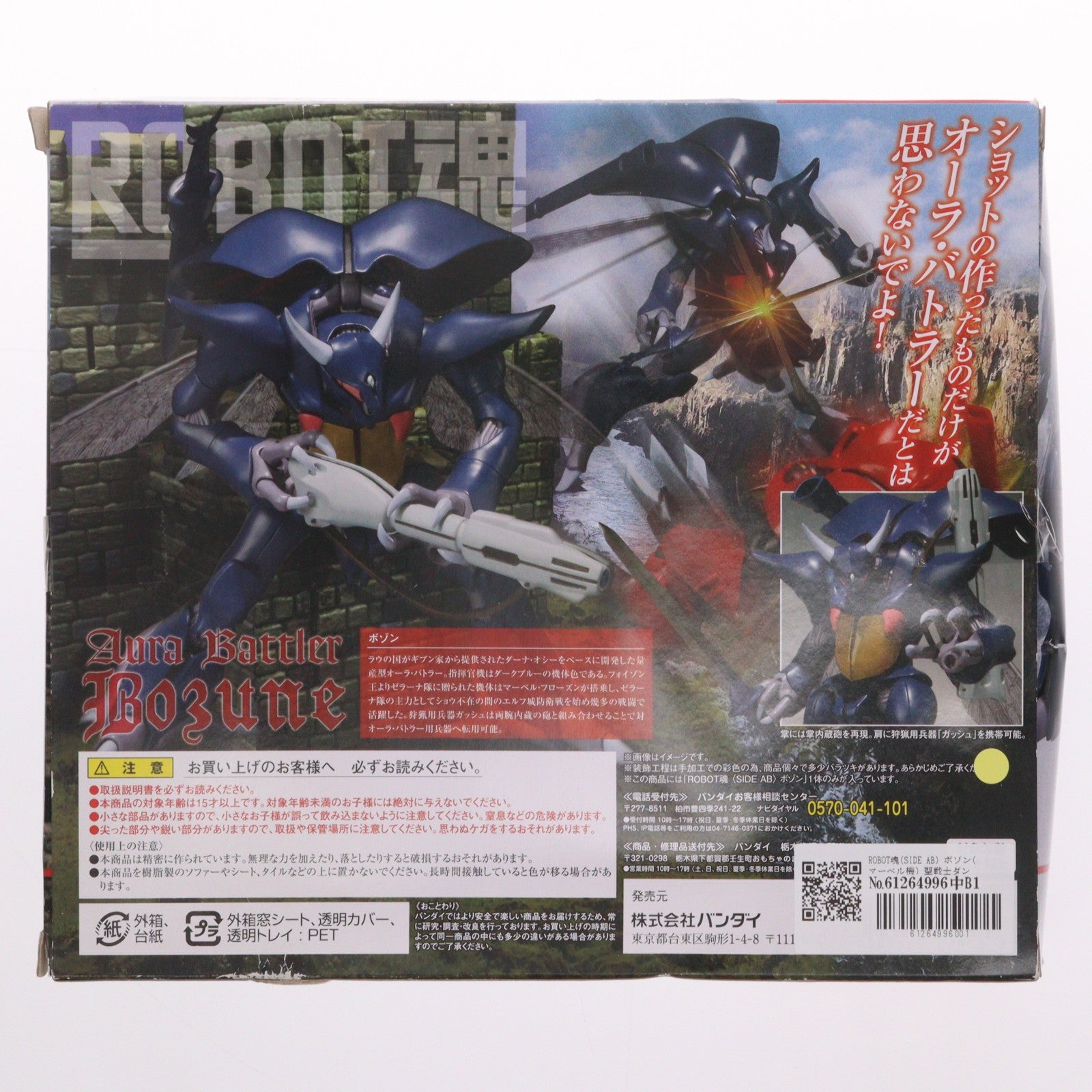 【中古即納】[FIG] ROBOT魂(SIDE AB) ボゾン(マーベル機) 聖戦士ダンバイン 完成品 可動フィギュア バンダイ(20161126)