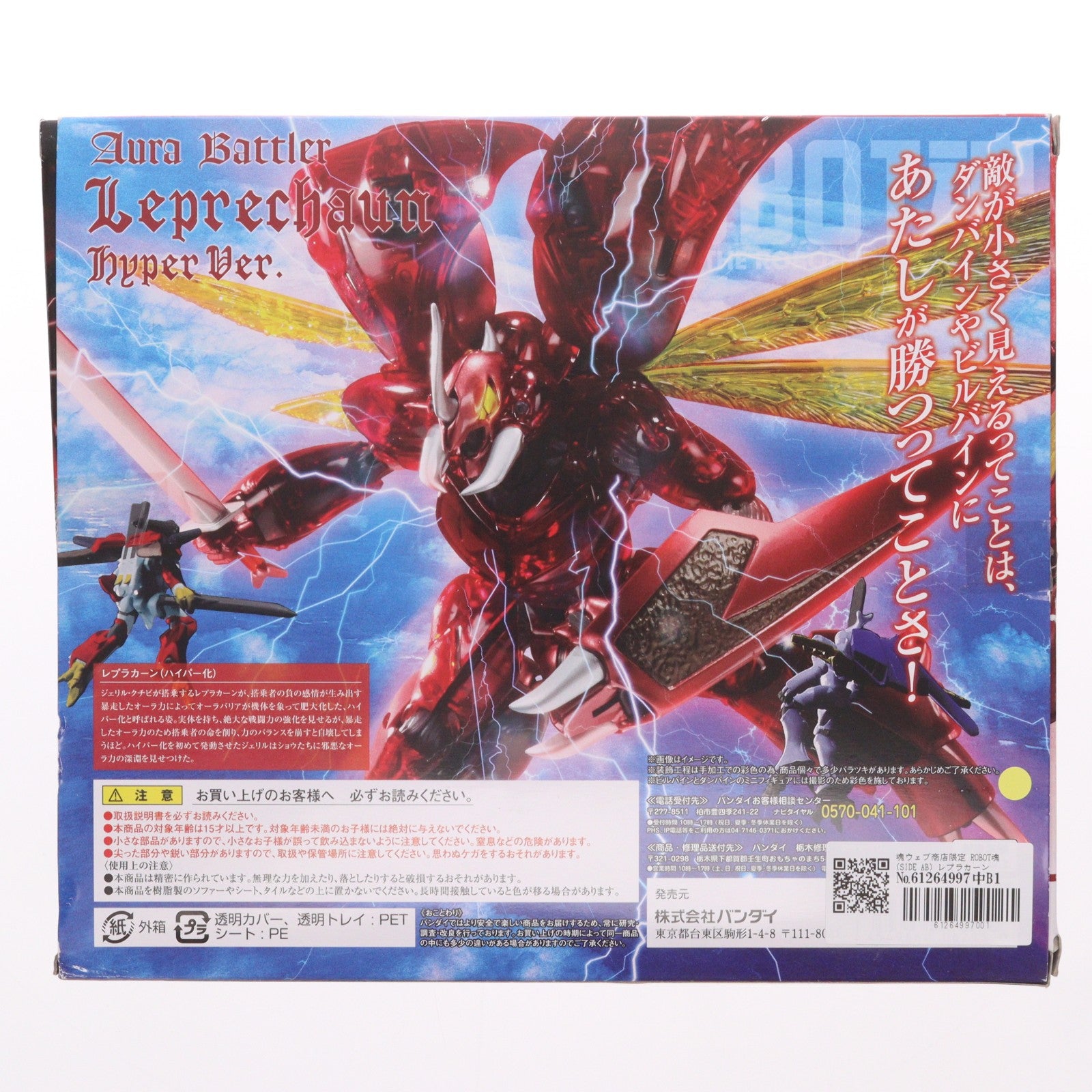 【中古即納】[FIG] 魂ウェブ商店限定 ROBOT魂(SIDE AB) レプラカーン(ハイパー化Ver.) 聖戦士ダンバイン 完成品 可動フィギュア バンダイ(20160930)