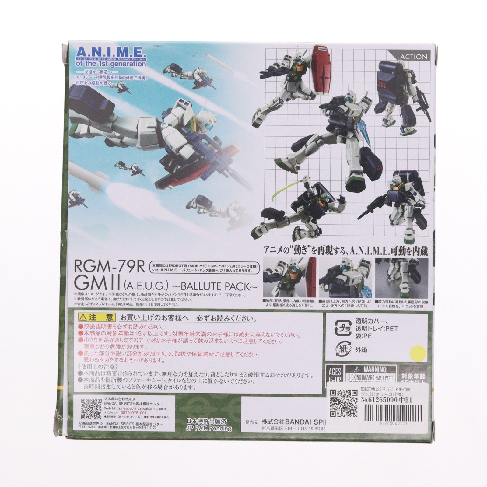 【中古即納】[FIG] ROBOT魂(SIDE MS) RGM-79R ジムII(エゥーゴ仕様) ver. A.N.I.M.E. ～バリュート・パック装備～ 機動戦士Zガンダム 完成品 可動フィギュア バンダイスピリッツ(20250717)