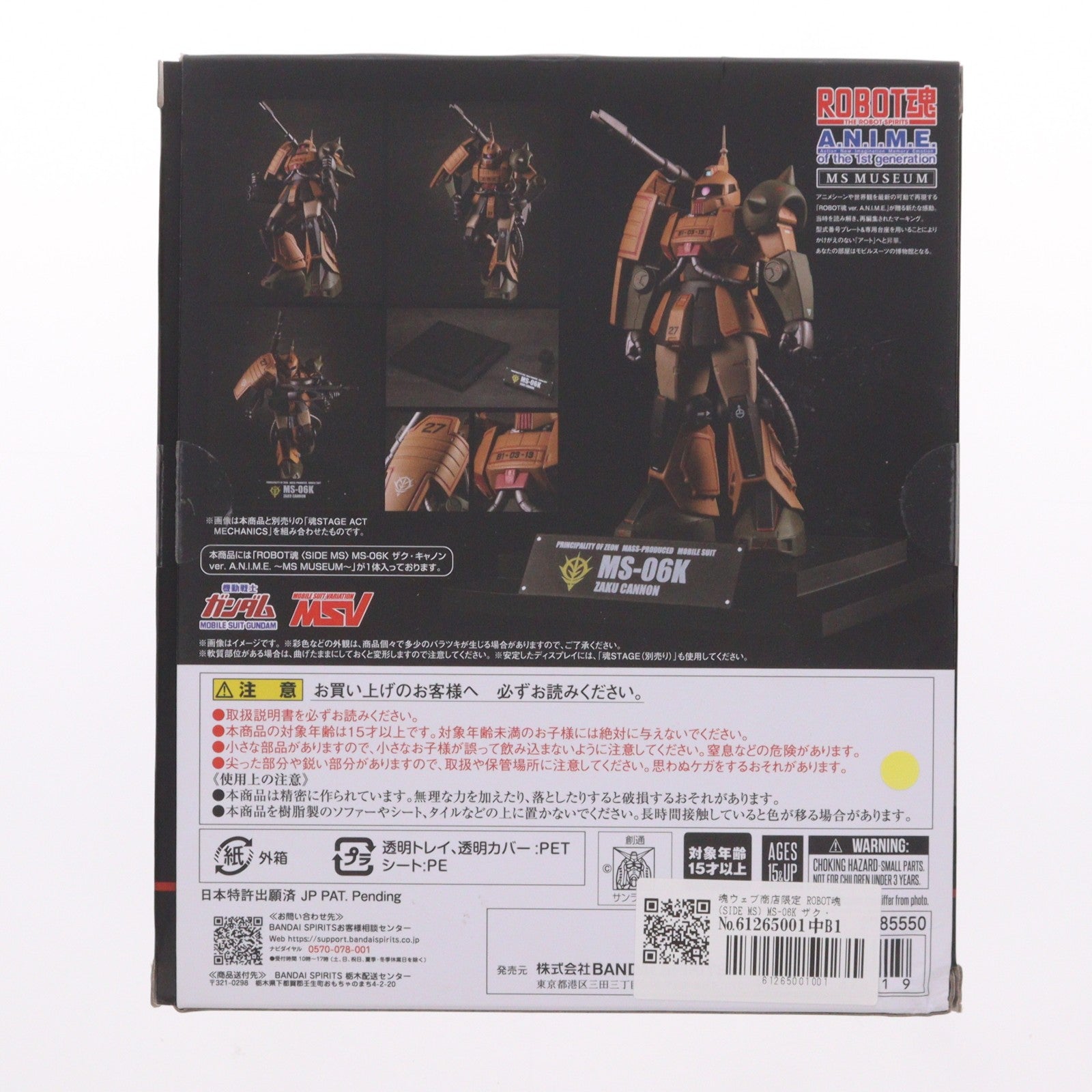 【中古即納】[FIG] 魂ウェブ商店限定 ROBOT魂(SIDE MS) MS-06K ザク・キャノン ver. A.N.I.M.E. ～MS MUSEUM～ 機動戦士ガンダム 完成品 可動フィギュア バンダイスピリッツ(20250916)