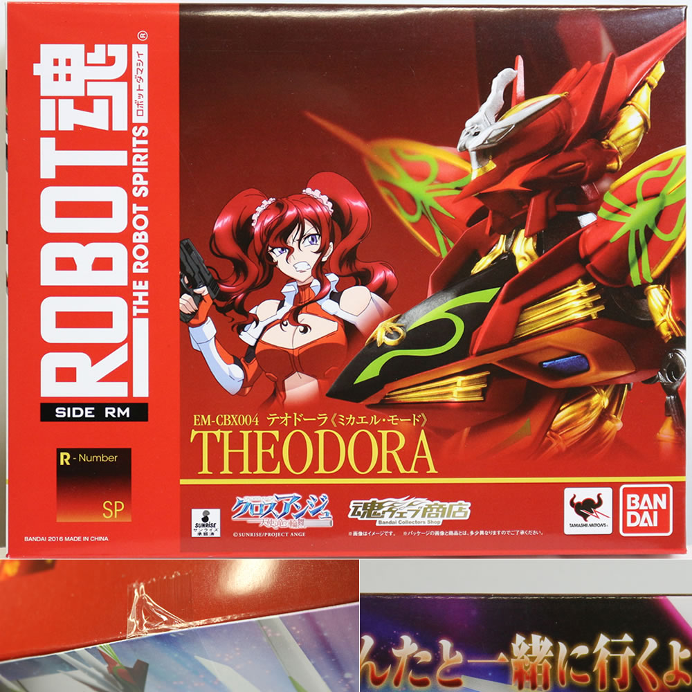 【中古即納】[FIG] 魂ウェブ商店限定 ROBOT魂(SIDE RM) テオドーラ ミカエル・モード クロスアンジュ 天使と竜の輪舞 完成品 可動フィギュア バンダイ(20160228)