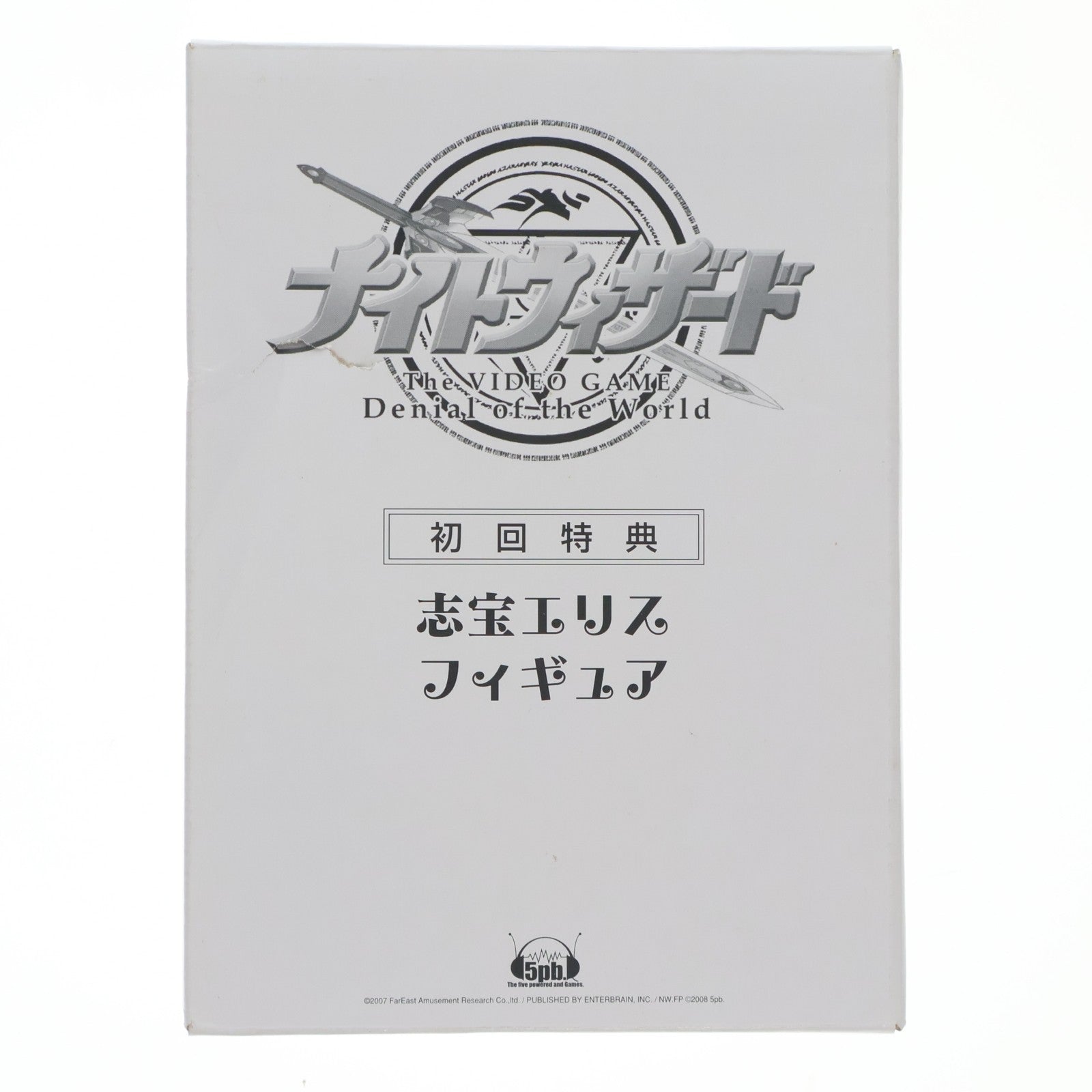 【中古即納】[FIG] (フィギュア単品) 志宝エリス(しほうえりす)フィギュア PS2ソフト ナイトウィザード The VIDEO GAME ～Denial of the World～(ディナイアル オブ ザ ワールド) 初回限定版特典 完成品 5pb.(20080228)