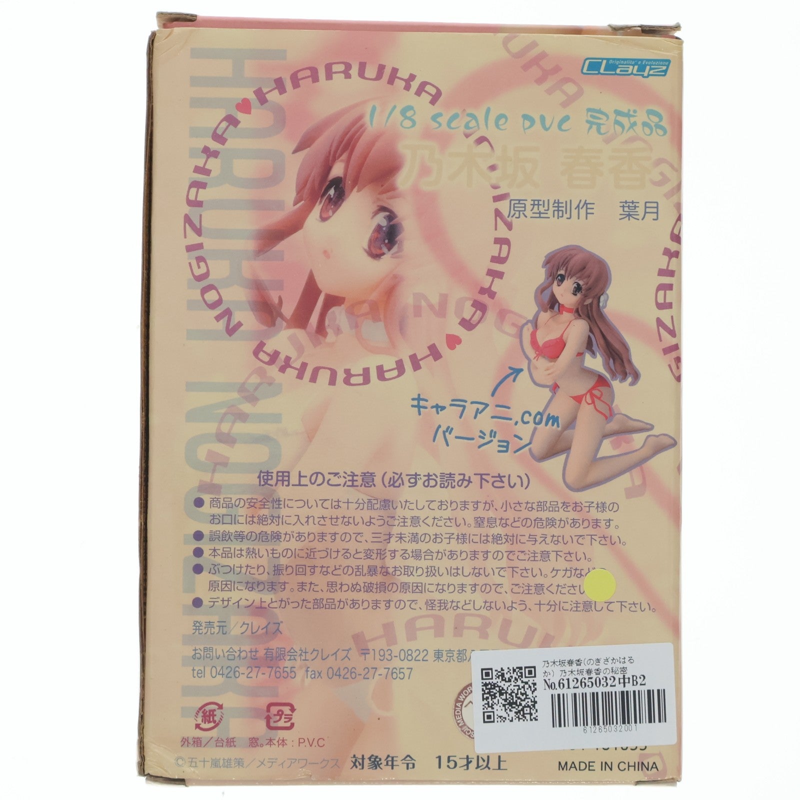 【中古即納】[FIG] 乃木坂春香(のぎざかはるか) 乃木坂春香の秘密 1/8 完成品 フィギュア クレイズ(20081011)