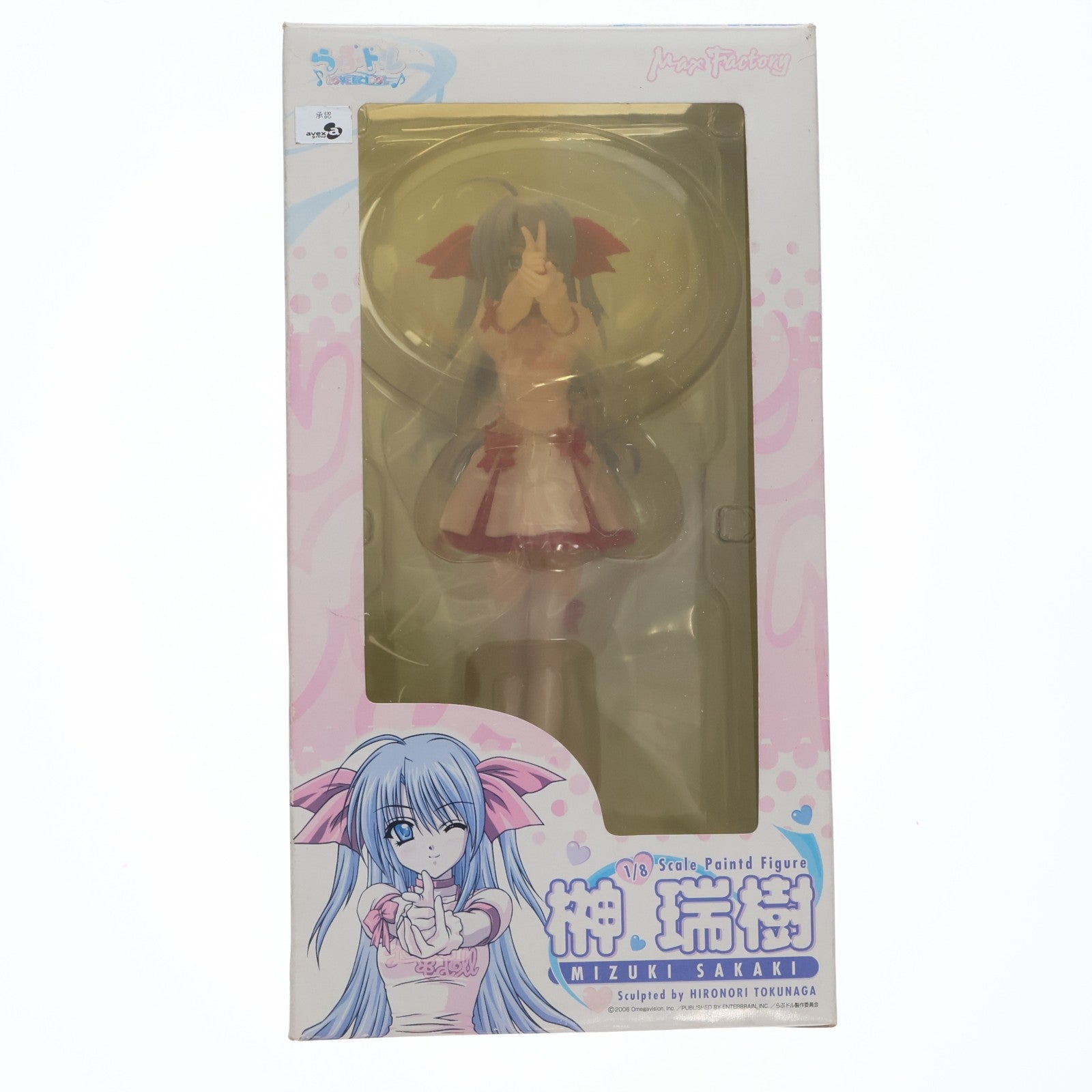 【中古即納】[FIG] 榊瑞樹(さかきみずき) らぶドル 1/8 完成品 フィギュア マックスファクトリー(20080416)