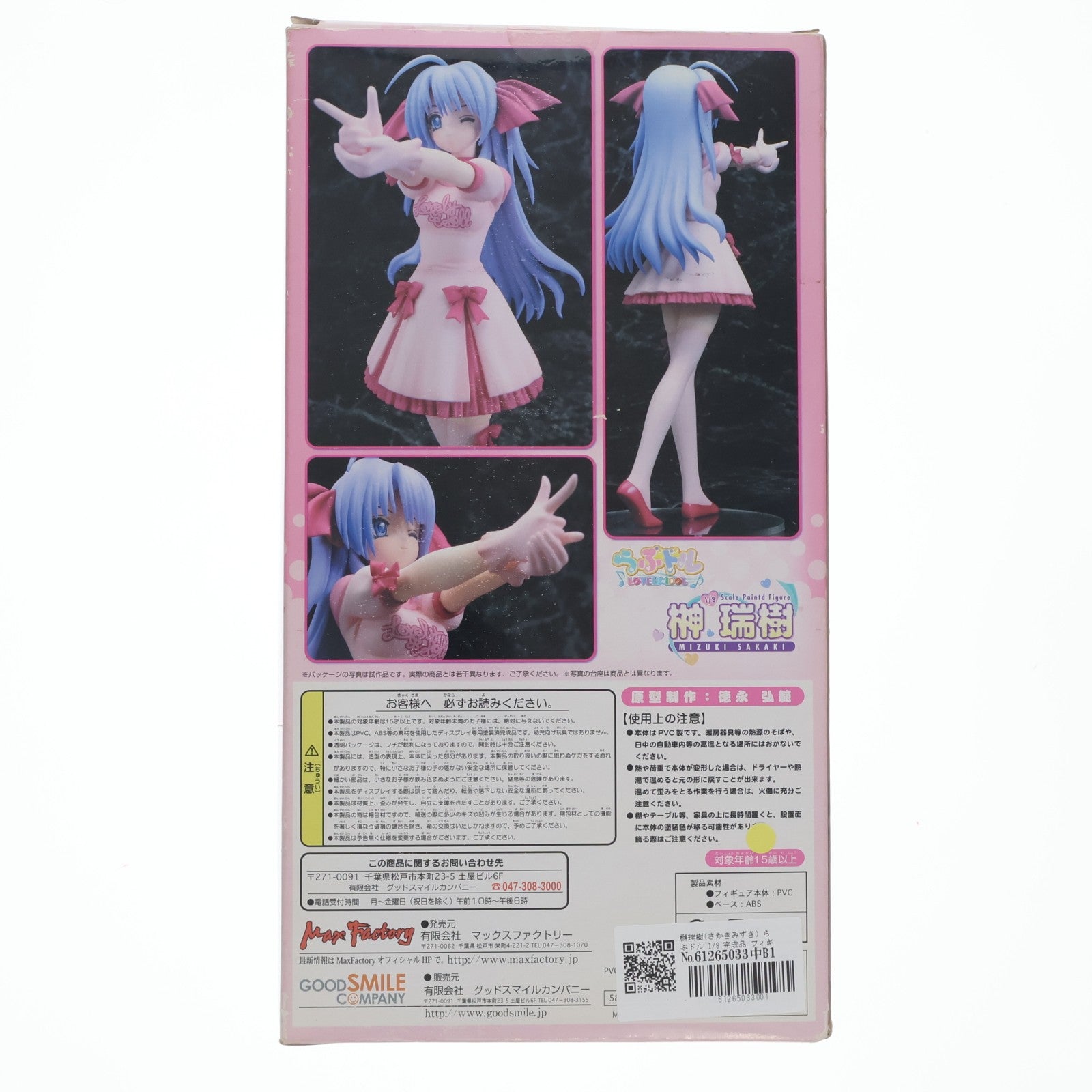 【中古即納】[FIG] 榊瑞樹(さかきみずき) らぶドル 1/8 完成品 フィギュア マックスファクトリー(20080416)