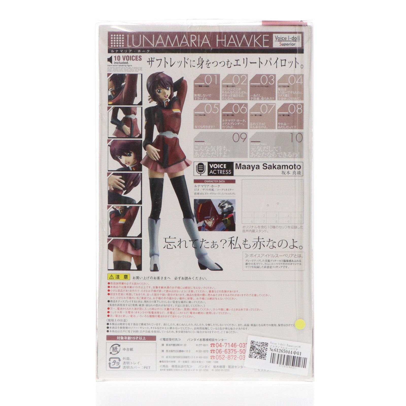 【中古即納】[FIG] Voice I-doll Superior(ボイスアイドルスーペリア) ルナマリア・ホーク 機動戦士ガンダムSEED DESTINY(シード デスティニー) 完成品 フィギュア バンダイ(20060630)