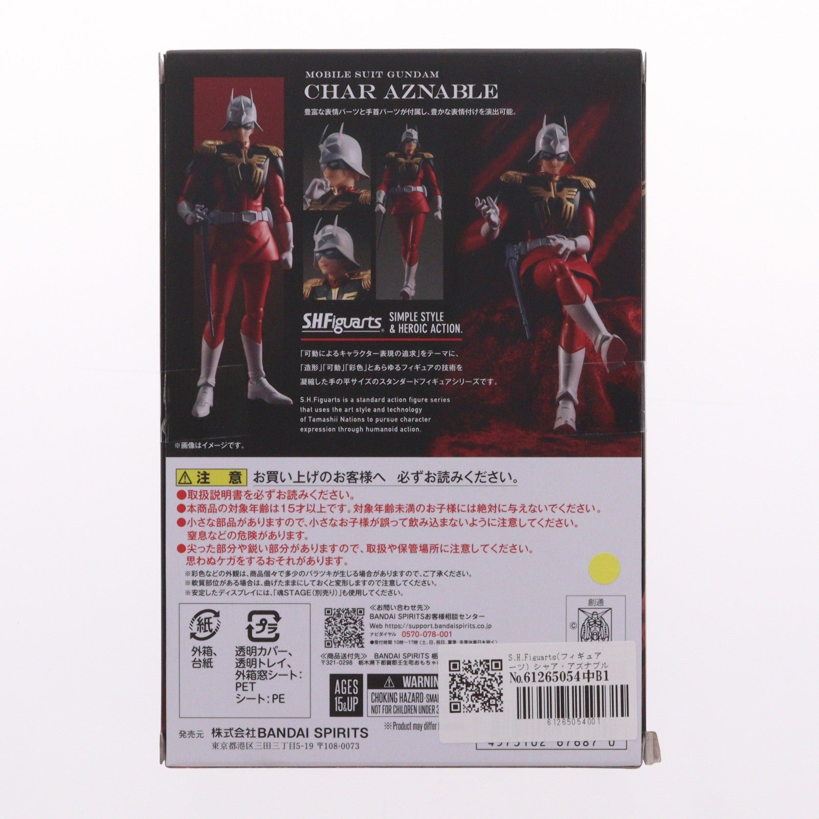 【中古即納】[FIG] S.H.Figuarts(フィギュアーツ) シャア・アズナブル 機動戦士ガンダム 完成品 可動フィギュア バンダイスピリッツ(20251025)