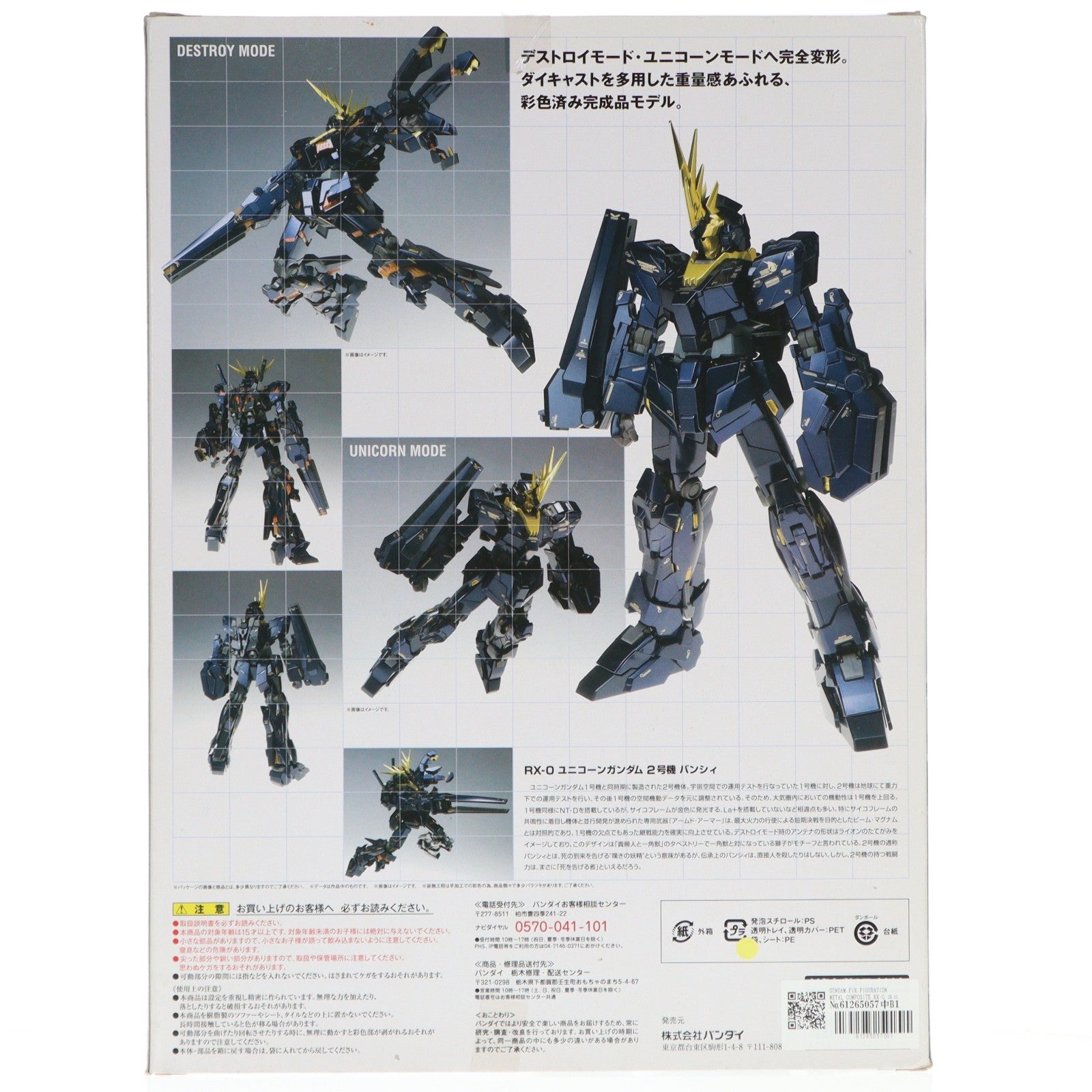 【中古即納】[FIG] GUNDAM FIX FIGURATION METAL COMPOSITE RX-0 ユニコーンガンダム2号機 バンシィ 機動戦士ガンダムUC(ユニコーン) 完成品 可動フィギュア バンダイ(20131130)