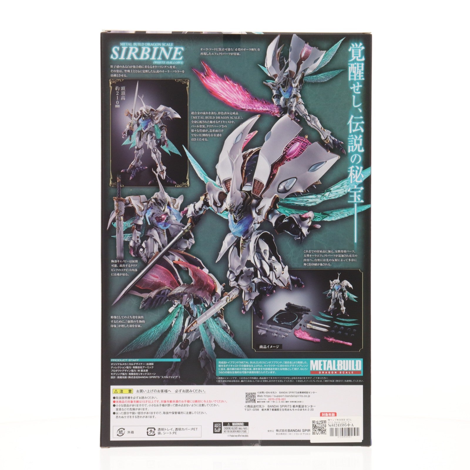 【中古即納】[FIG] 魂ウェブ商店限定 METAL BUILD DRAGON SCALE サーバイン(白き秘宝) 聖戦士ダンバイン New Story of Aura Battler DUNBINE 完成品 可動フィギュア バンダイスピリッツ(20251223)